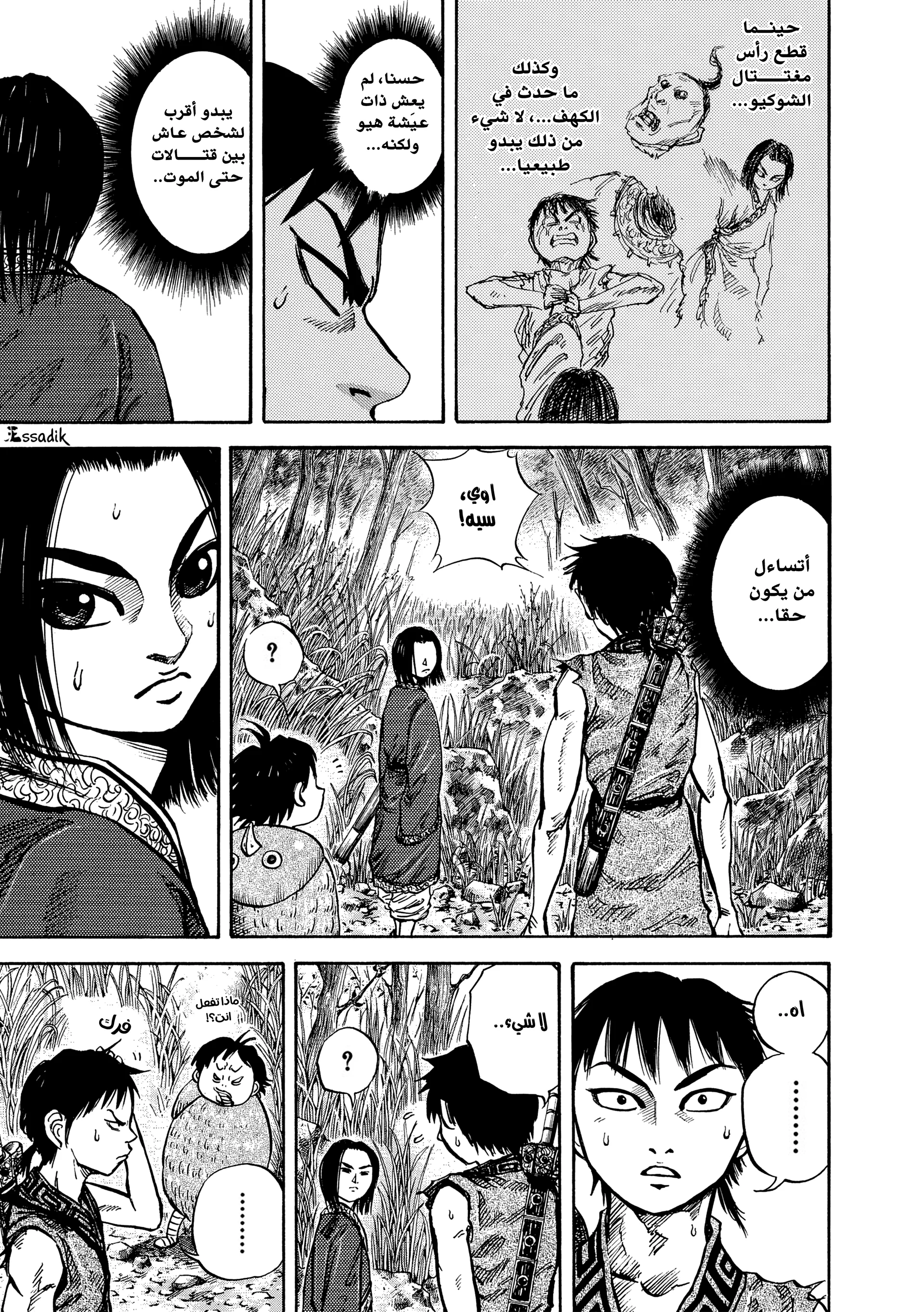 Read Kingdom (WAN) AR Manga Online