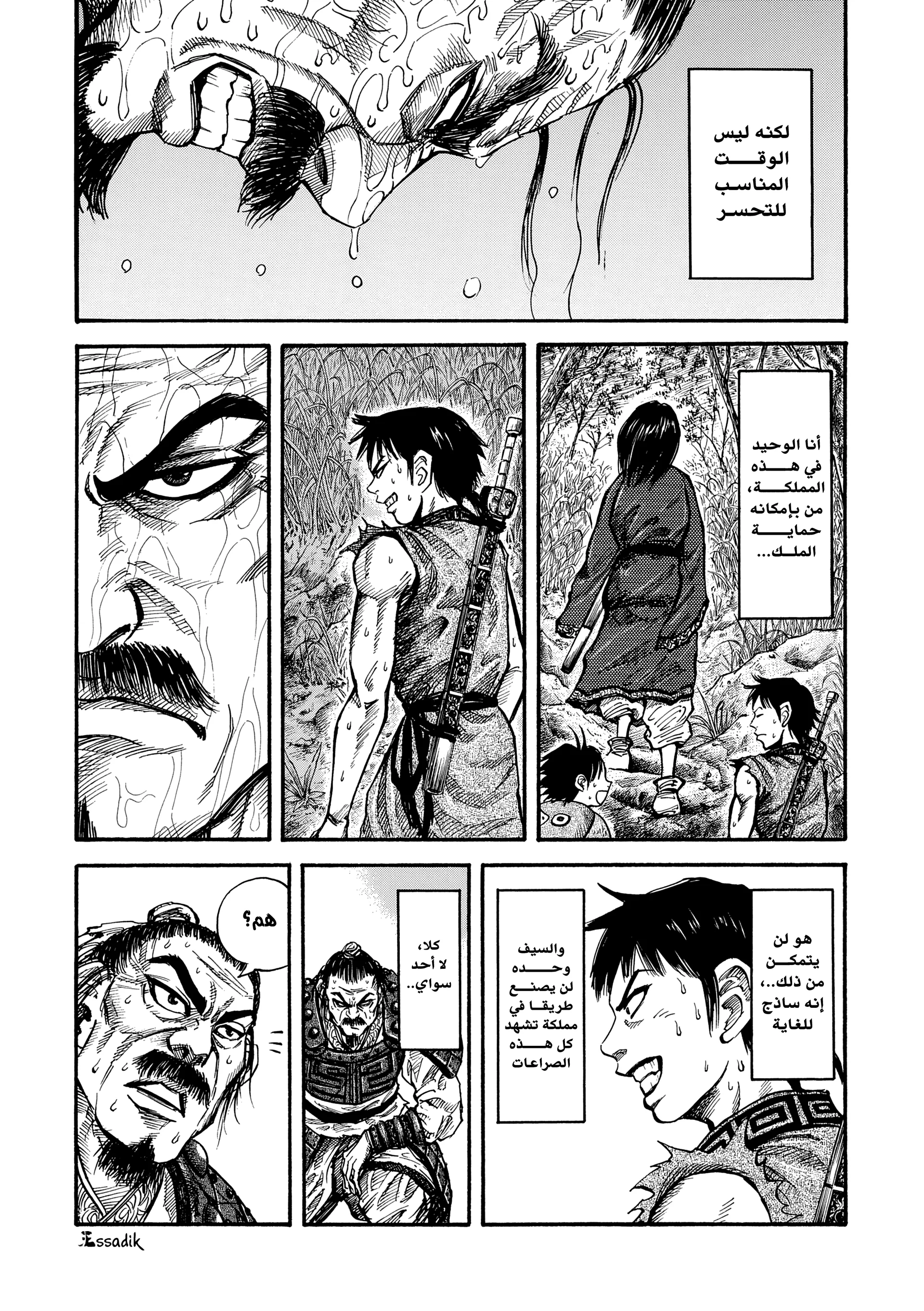 Read Kingdom (WAN) AR Manga Online