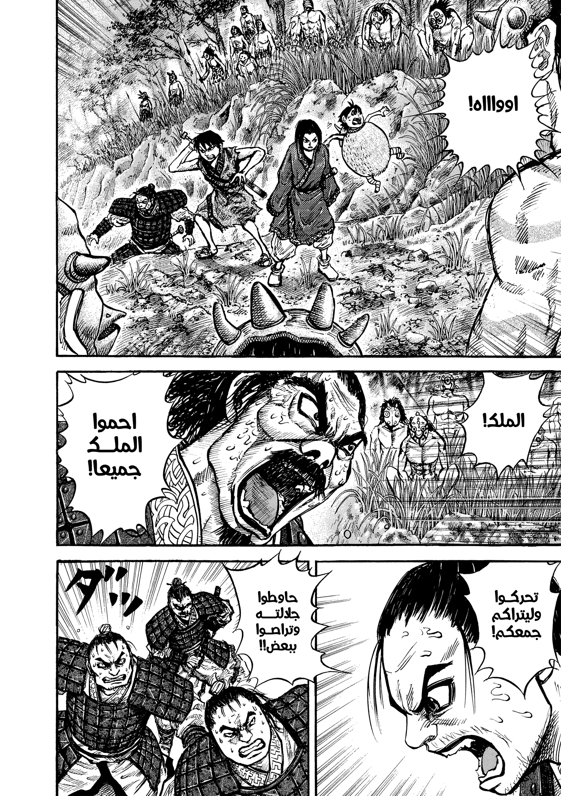 Read Kingdom (WAN) AR Manga Online
