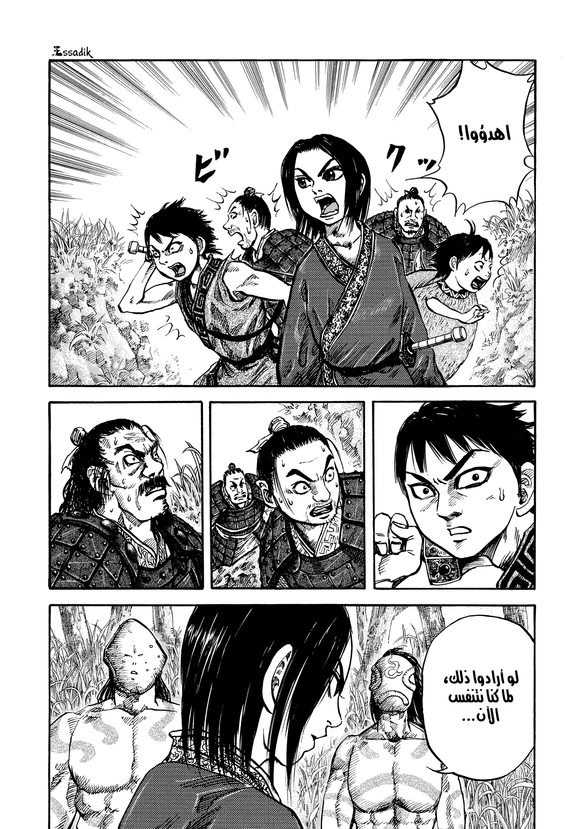 Read Kingdom (WAN) AR Manga Online