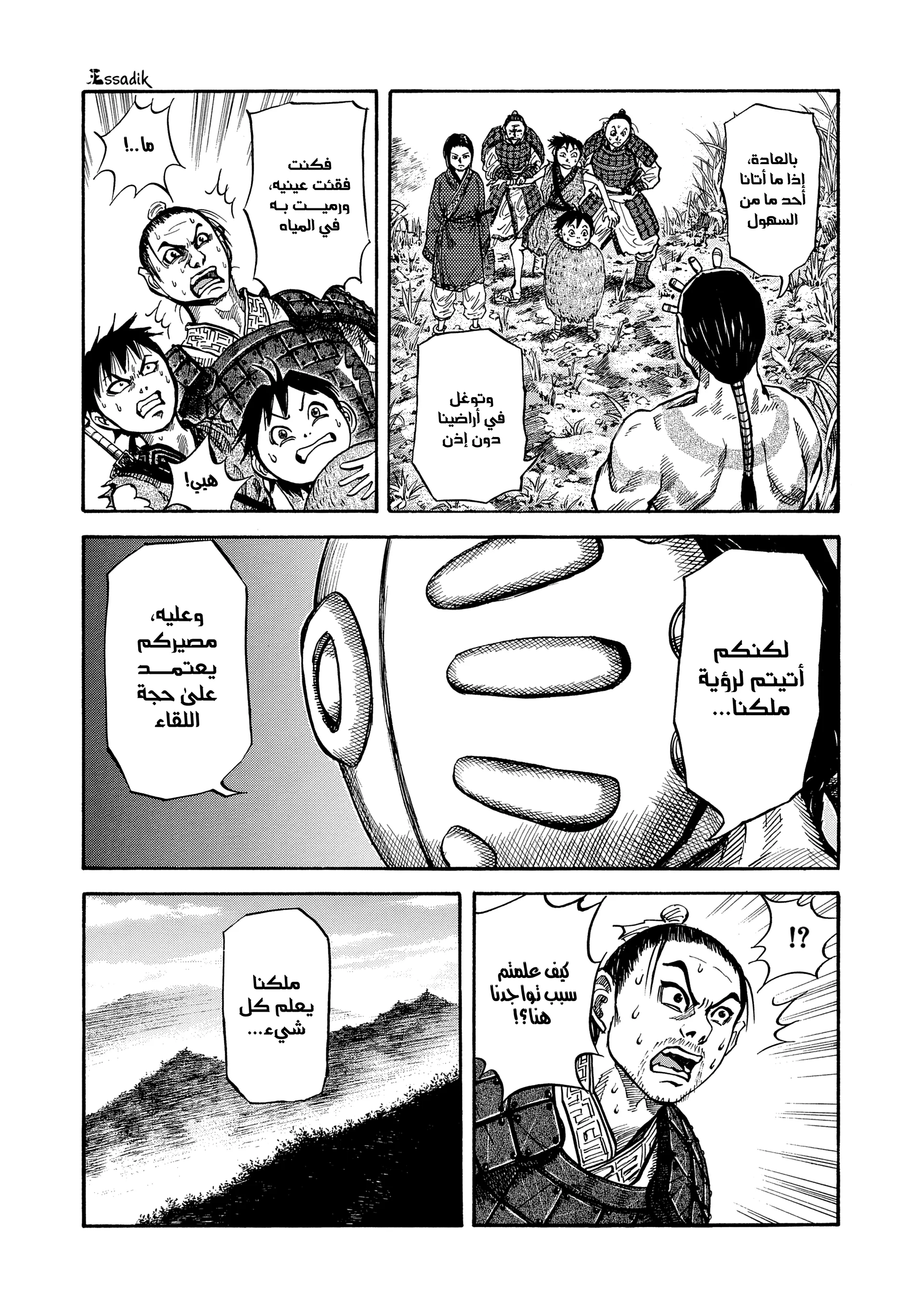 Read Kingdom (WAN) AR Manga Online