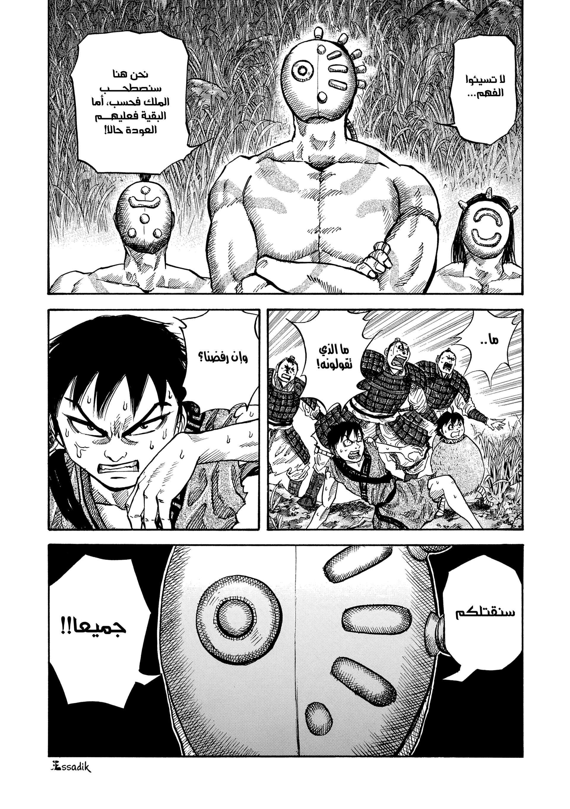 Read Kingdom (WAN) AR Manga Online
