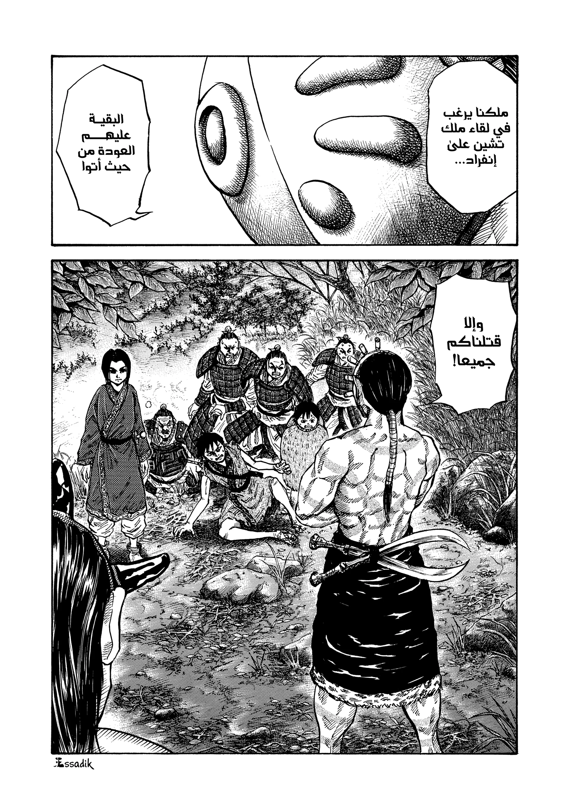 Read Kingdom (WAN) AR Manga Online