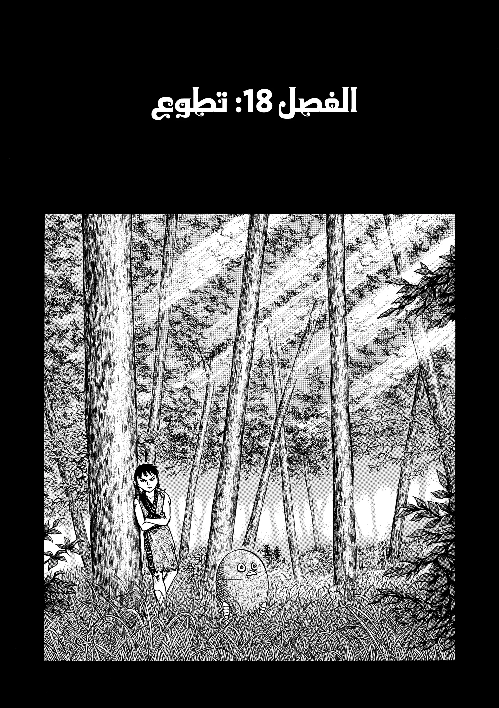 Read Kingdom (WAN) AR Manga Online