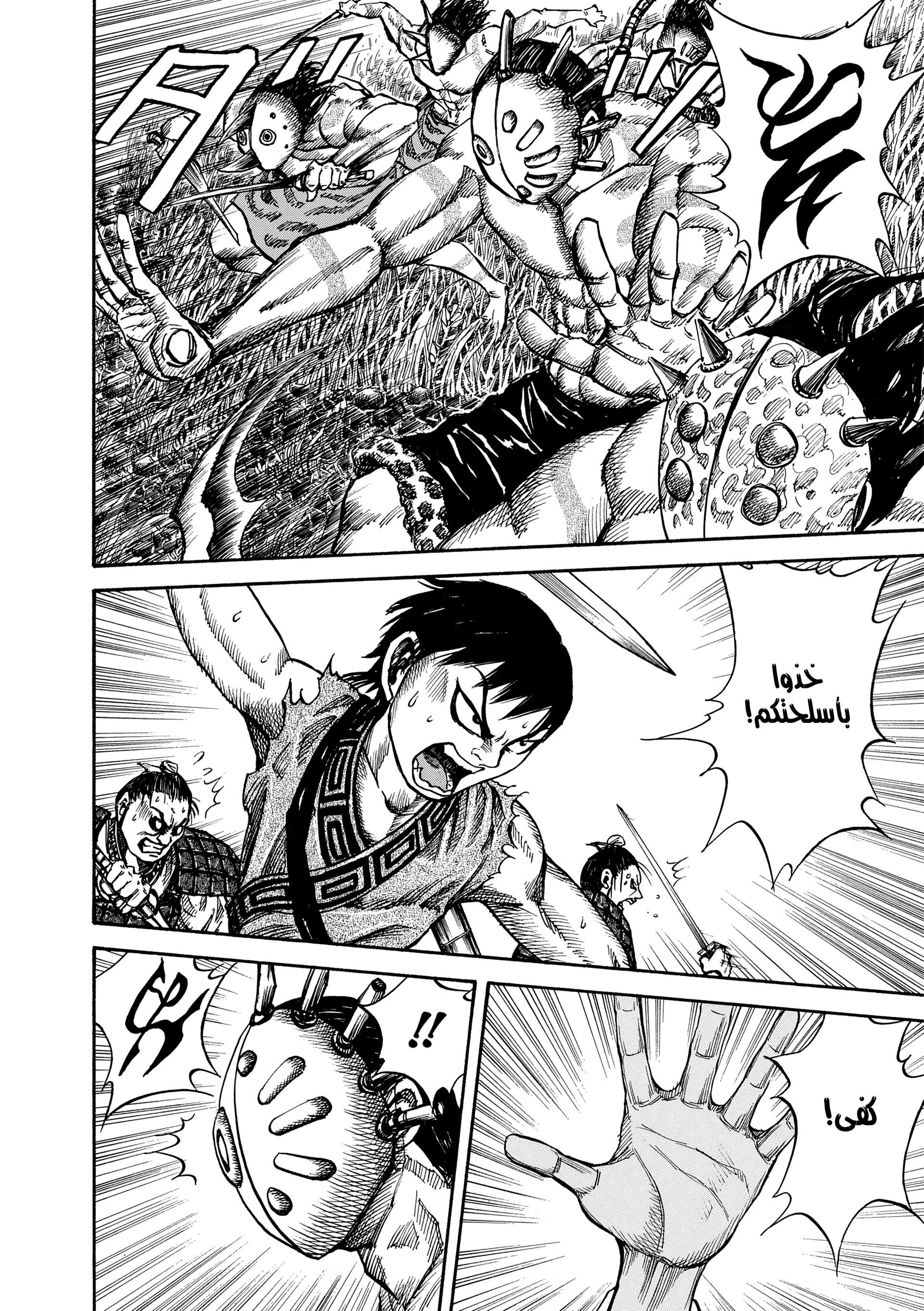 Read Kingdom (WAN) AR Manga Online