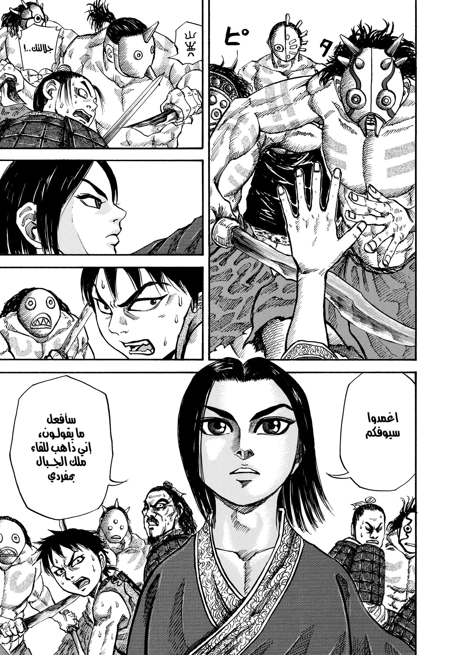 Read Kingdom (WAN) AR Manga Online