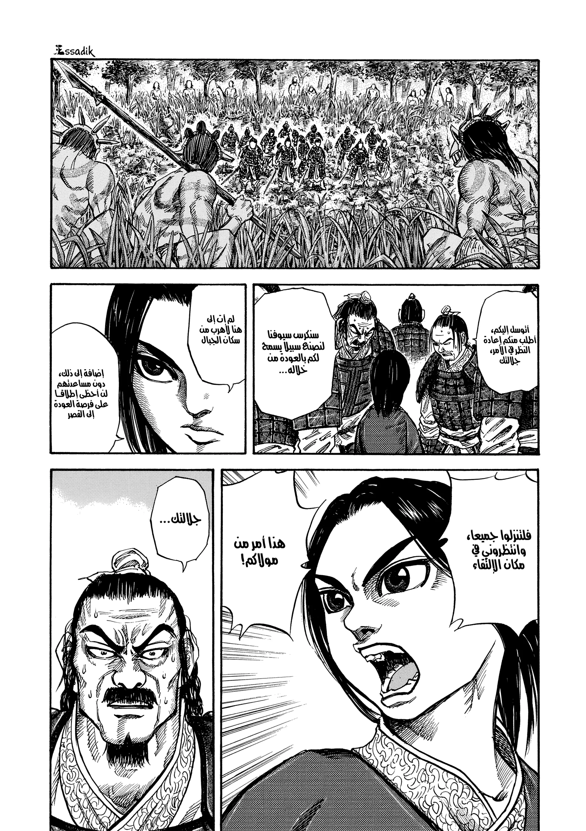Read Kingdom (WAN) AR Manga Online