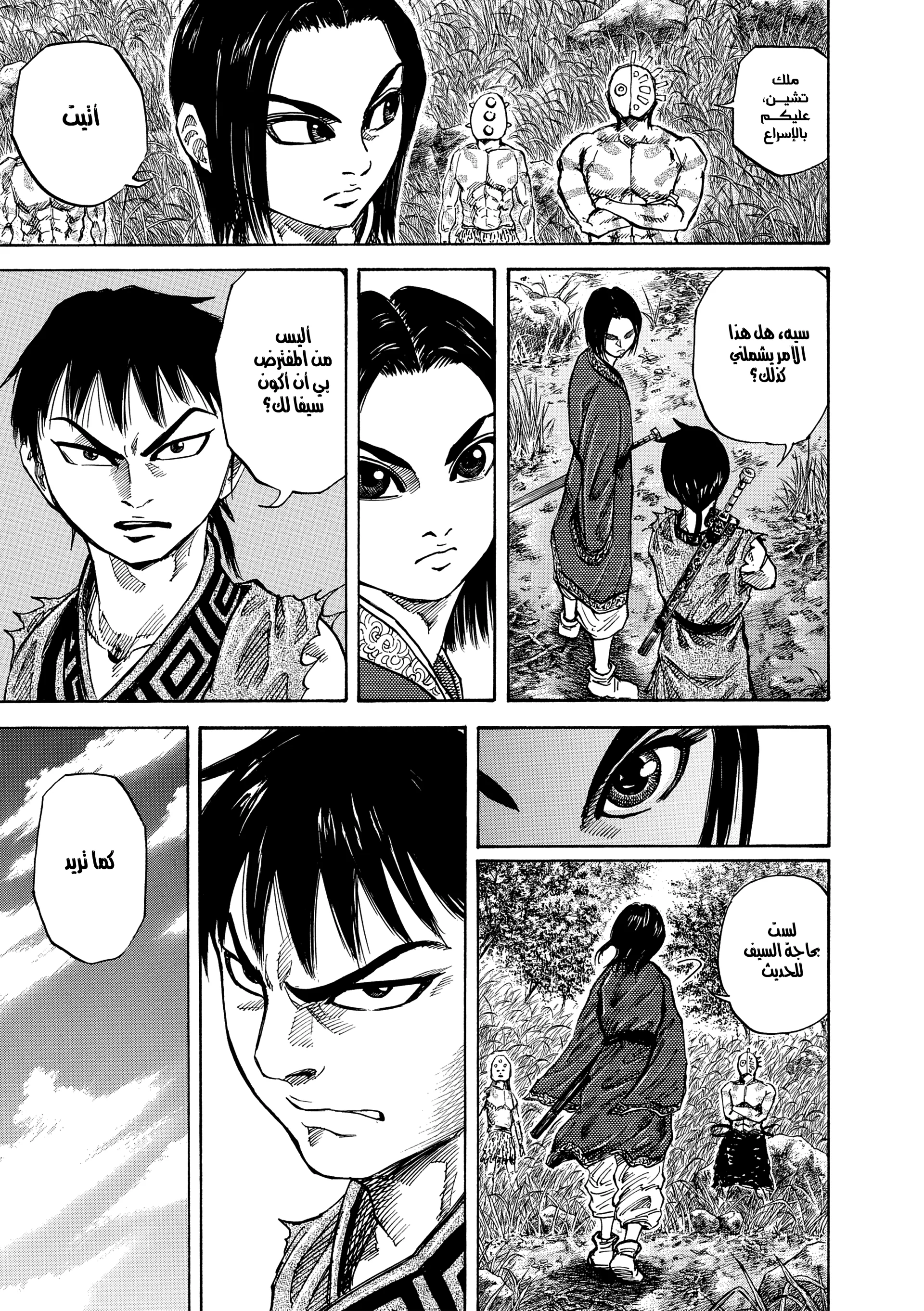Read Kingdom (WAN) AR Manga Online