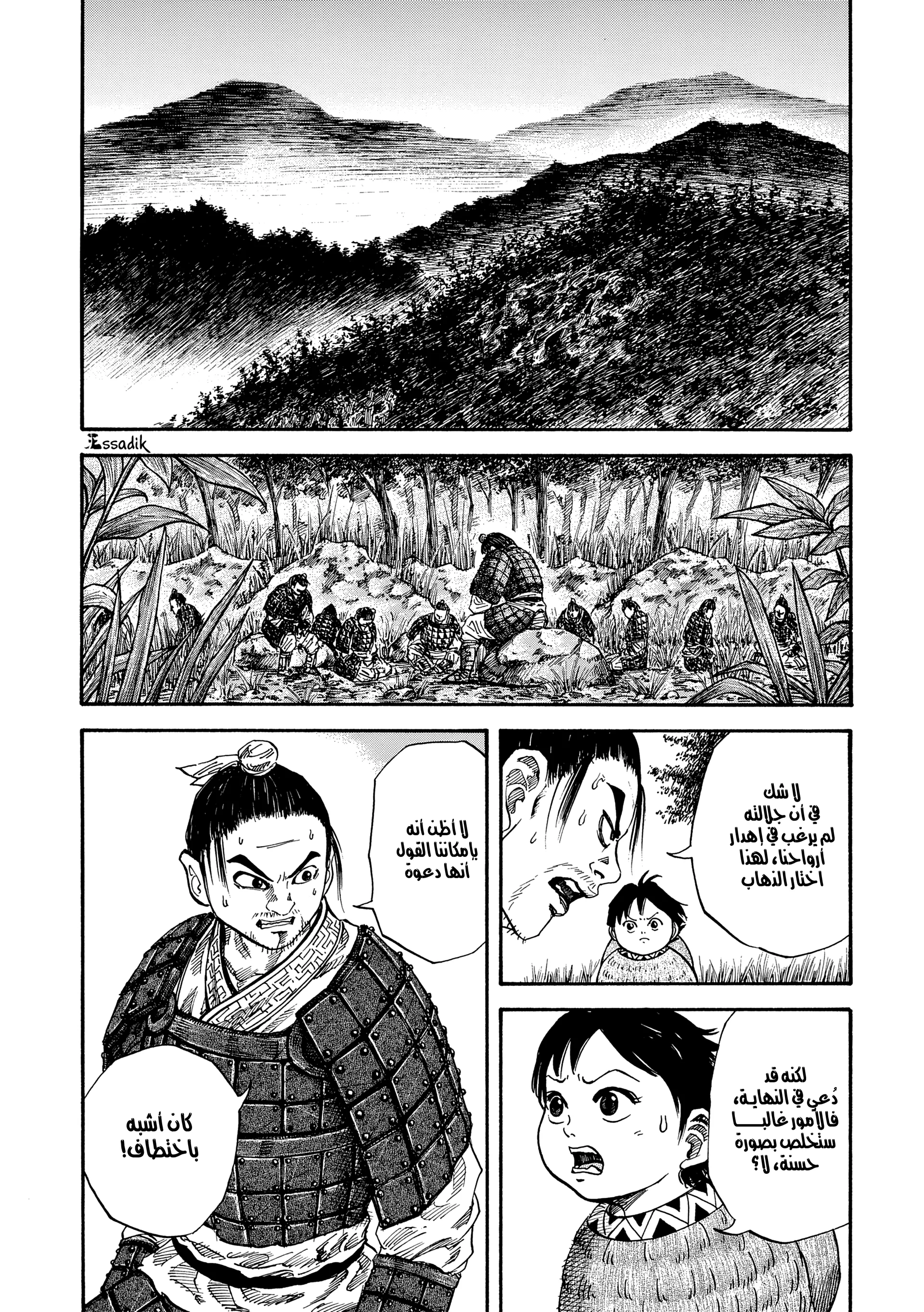 Read Kingdom (WAN) AR Manga Online