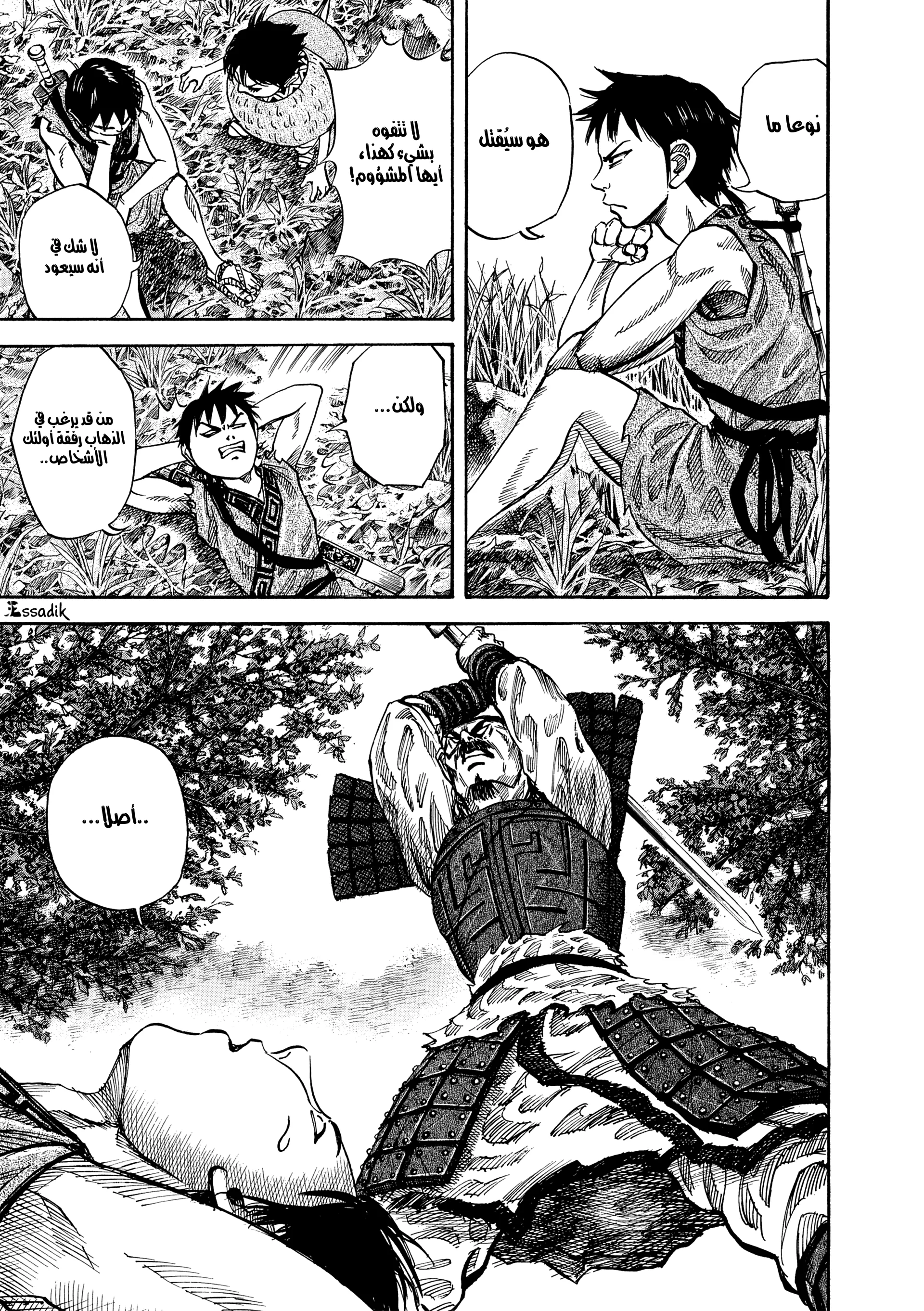 Read Kingdom (WAN) AR Manga Online