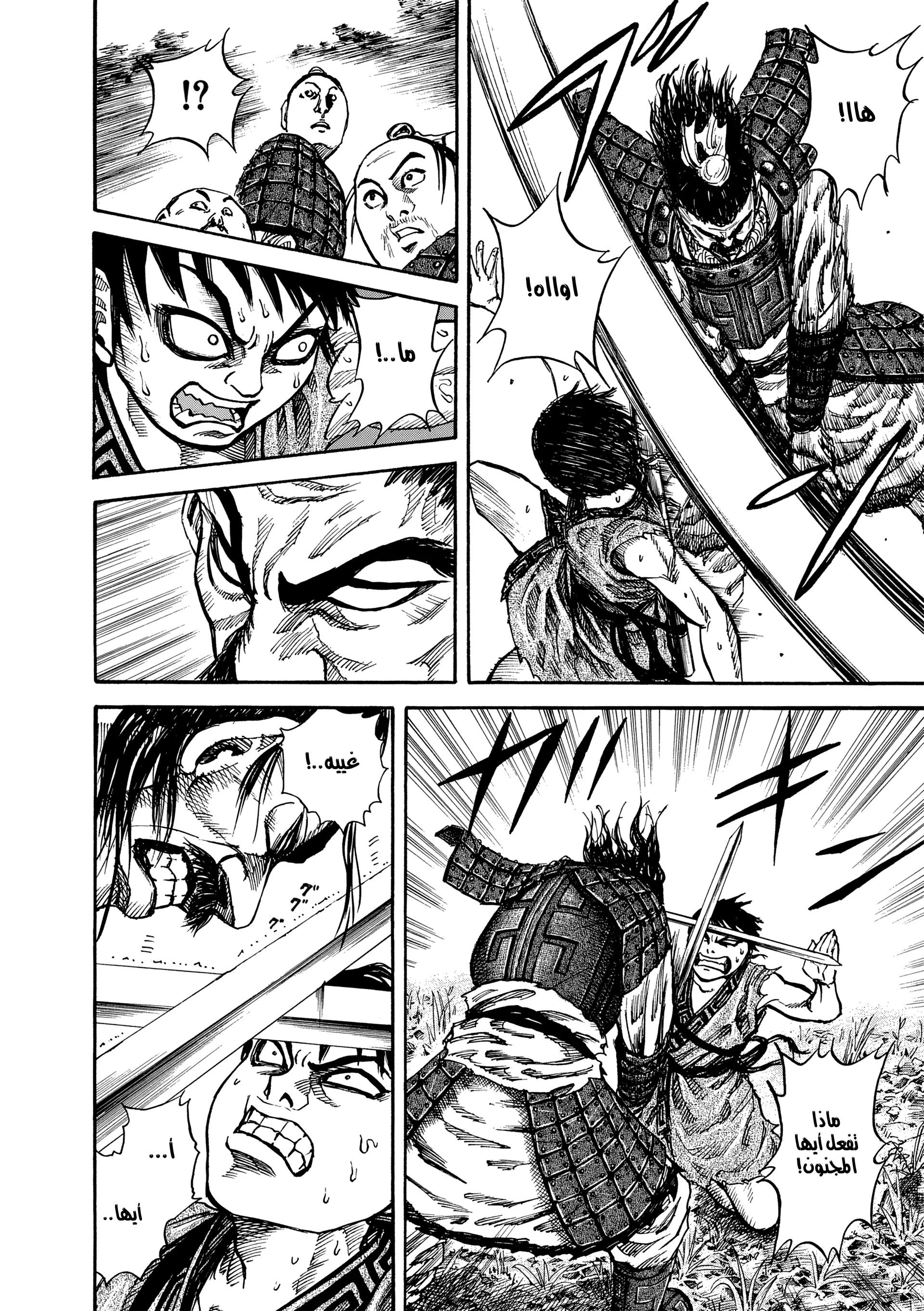 Read Kingdom (WAN) AR Manga Online