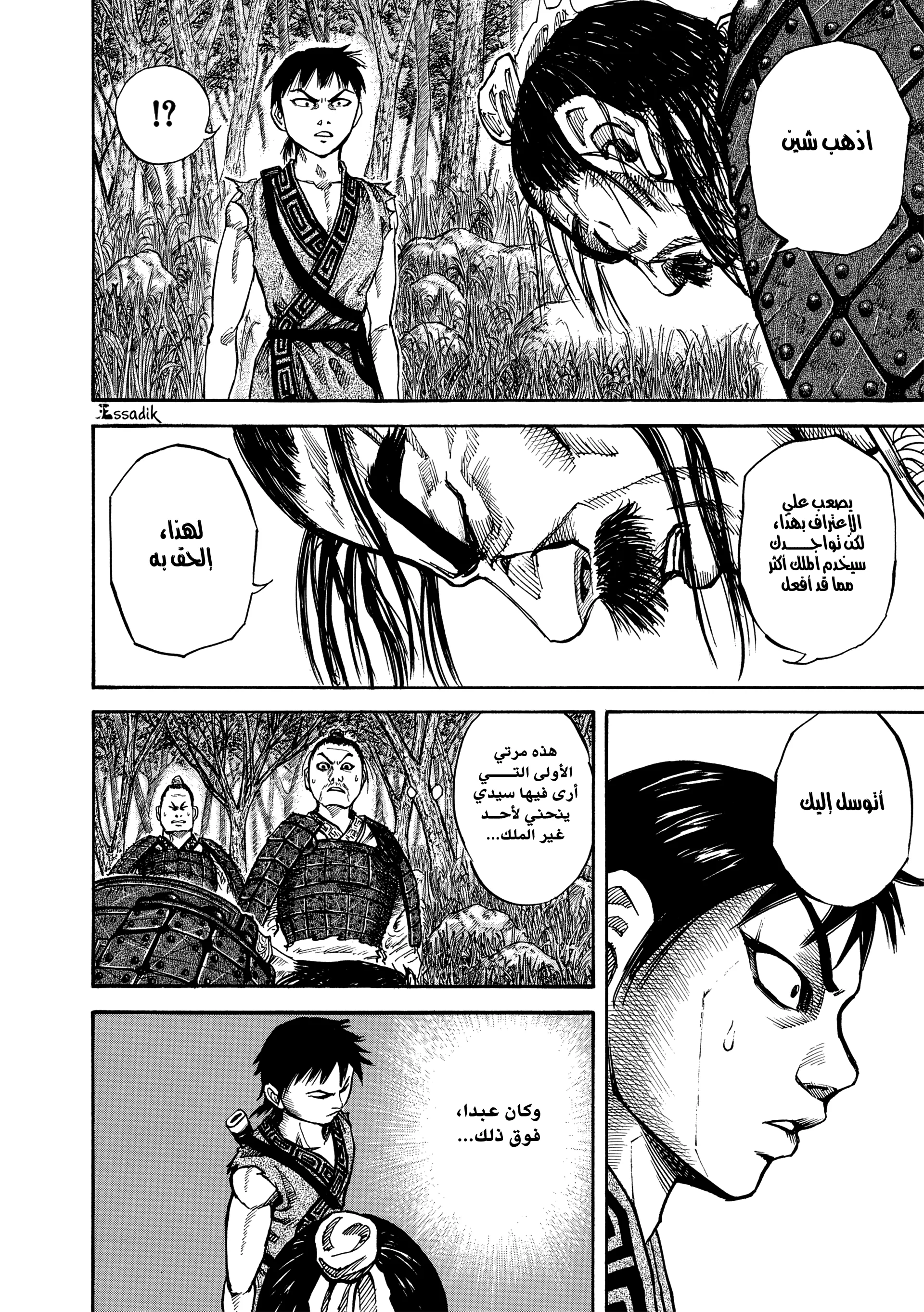 Read Kingdom (WAN) AR Manga Online