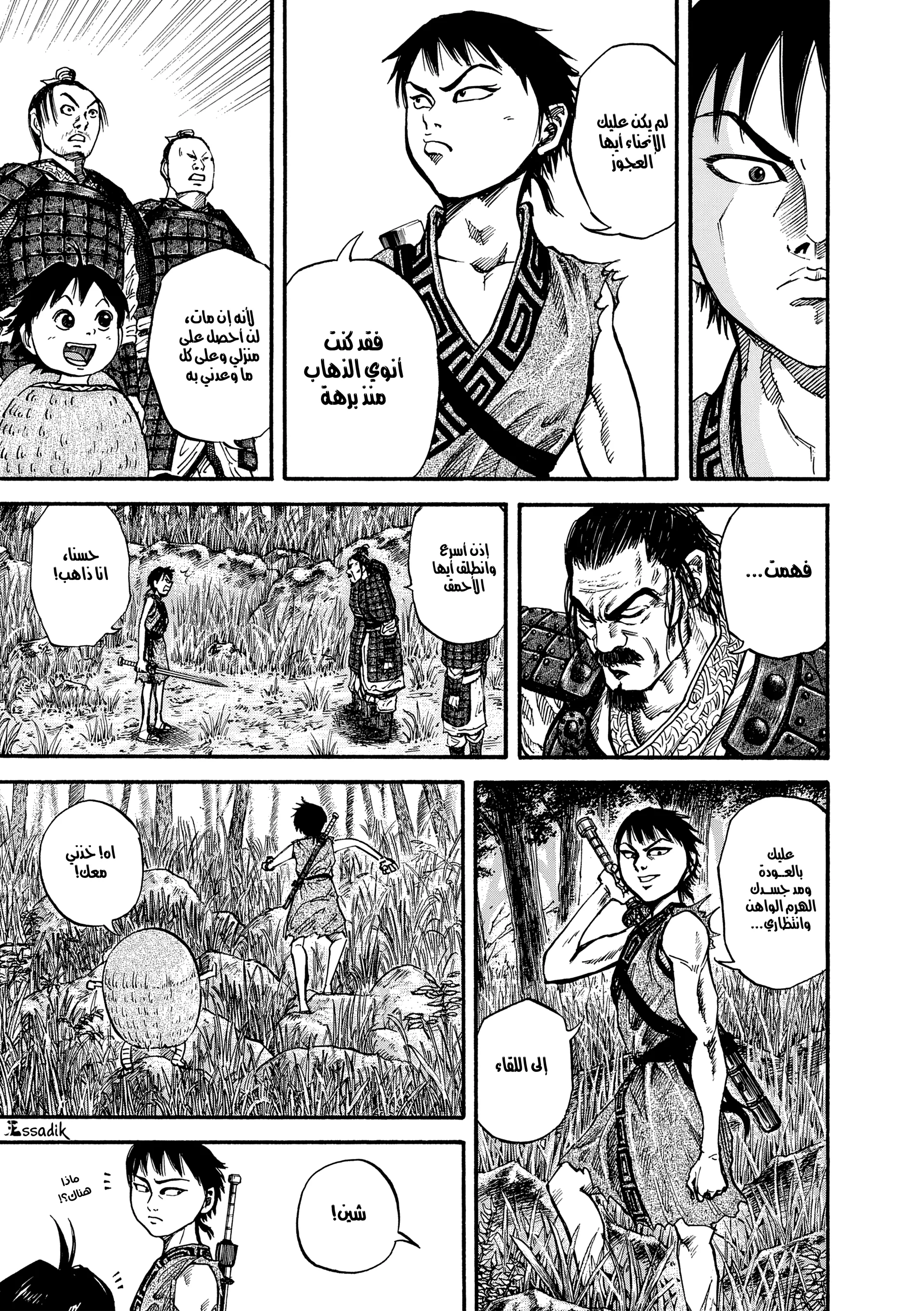 Read Kingdom (WAN) AR Manga Online