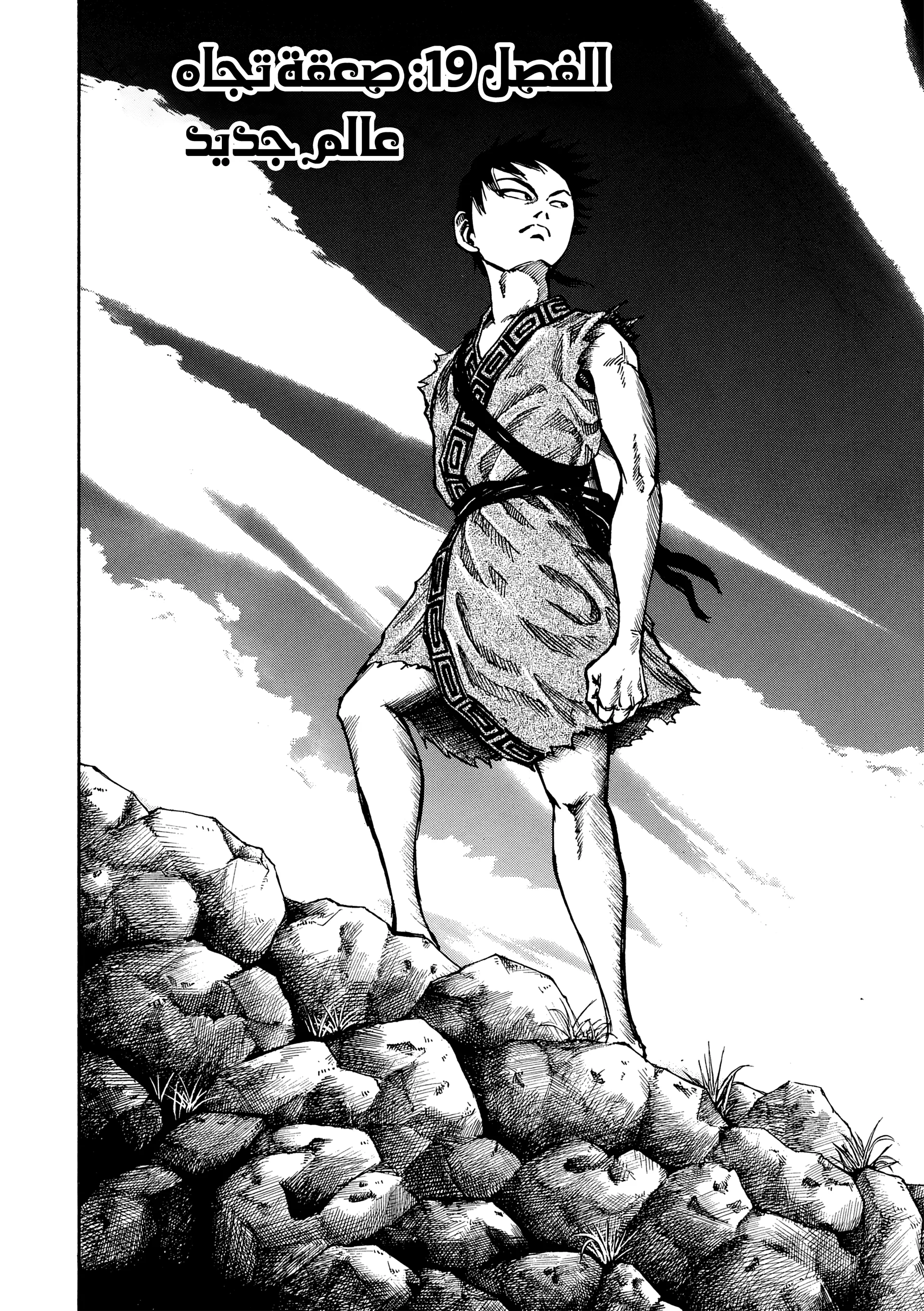 Read Kingdom (WAN) AR Manga Online