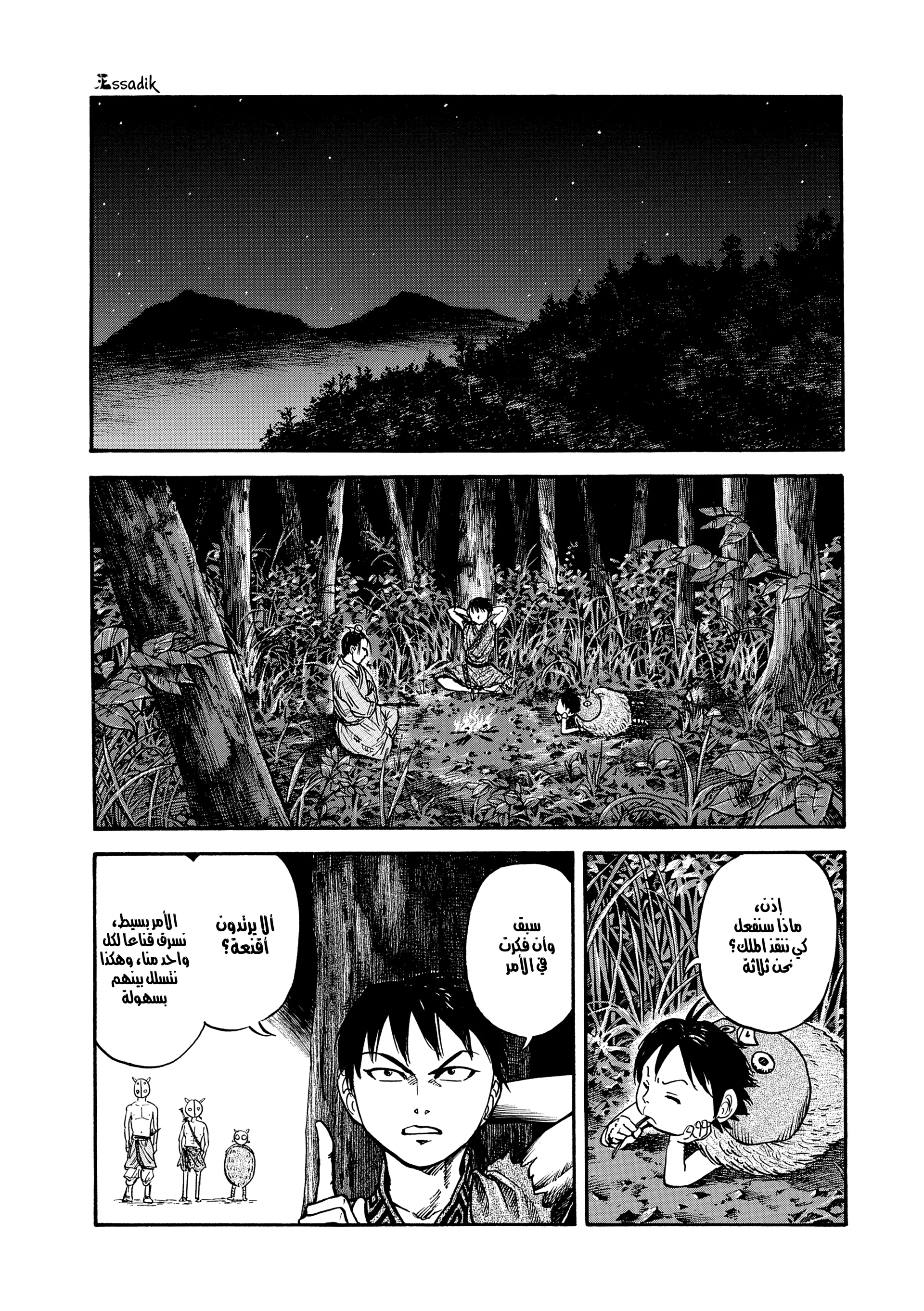 Read Kingdom (WAN) AR Manga Online