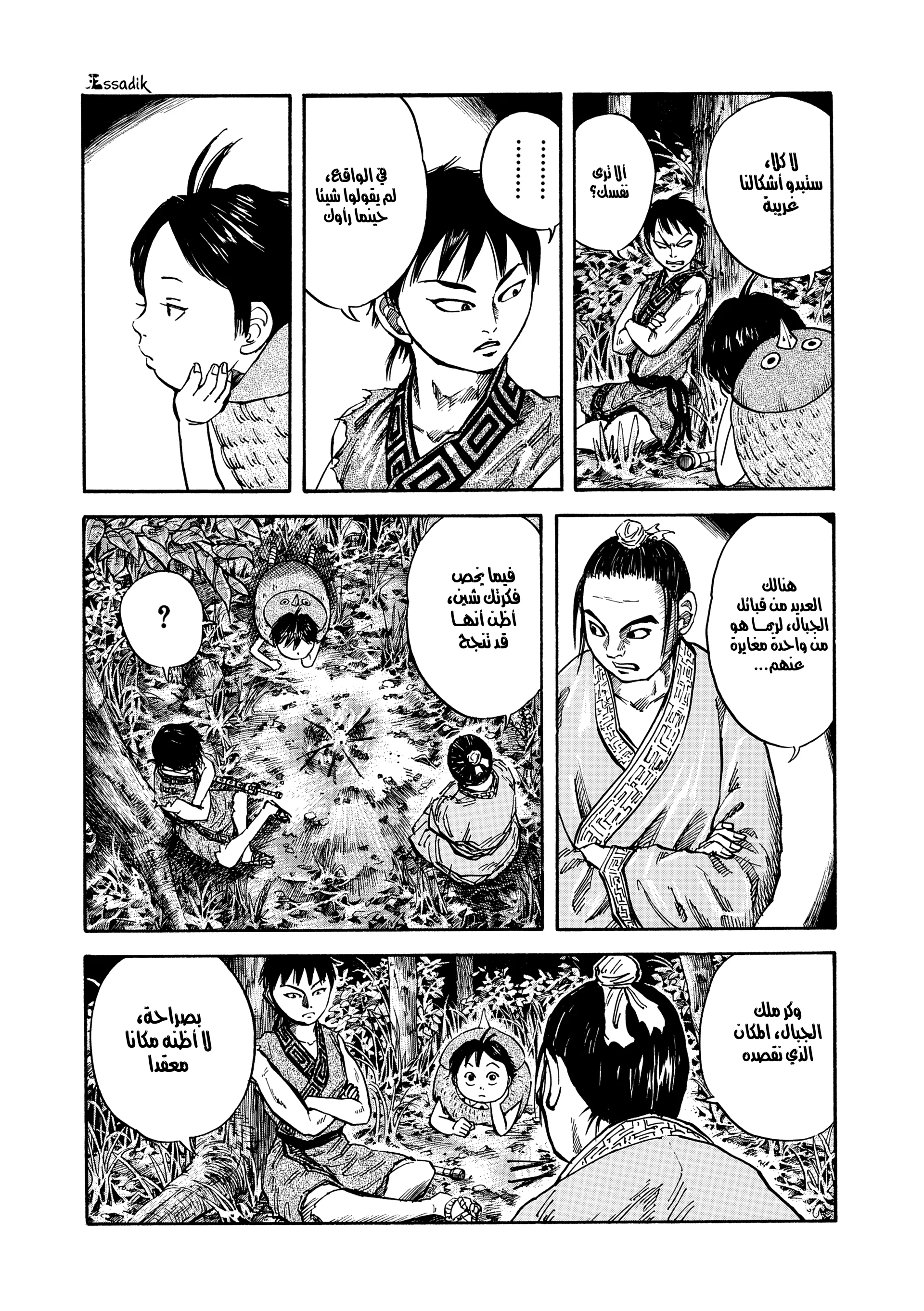 Read Kingdom (WAN) AR Manga Online