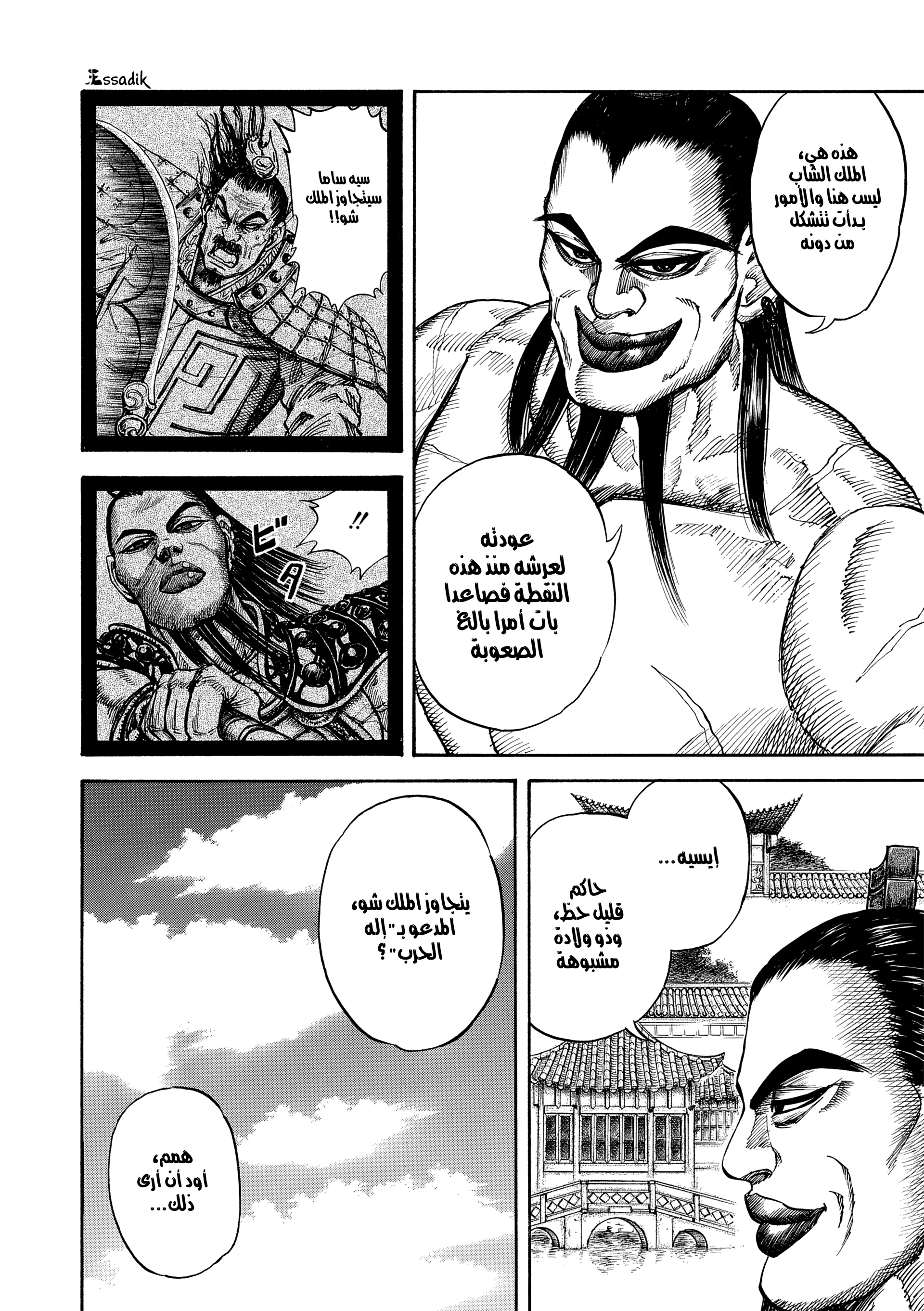 Read Kingdom (WAN) AR Manga Online