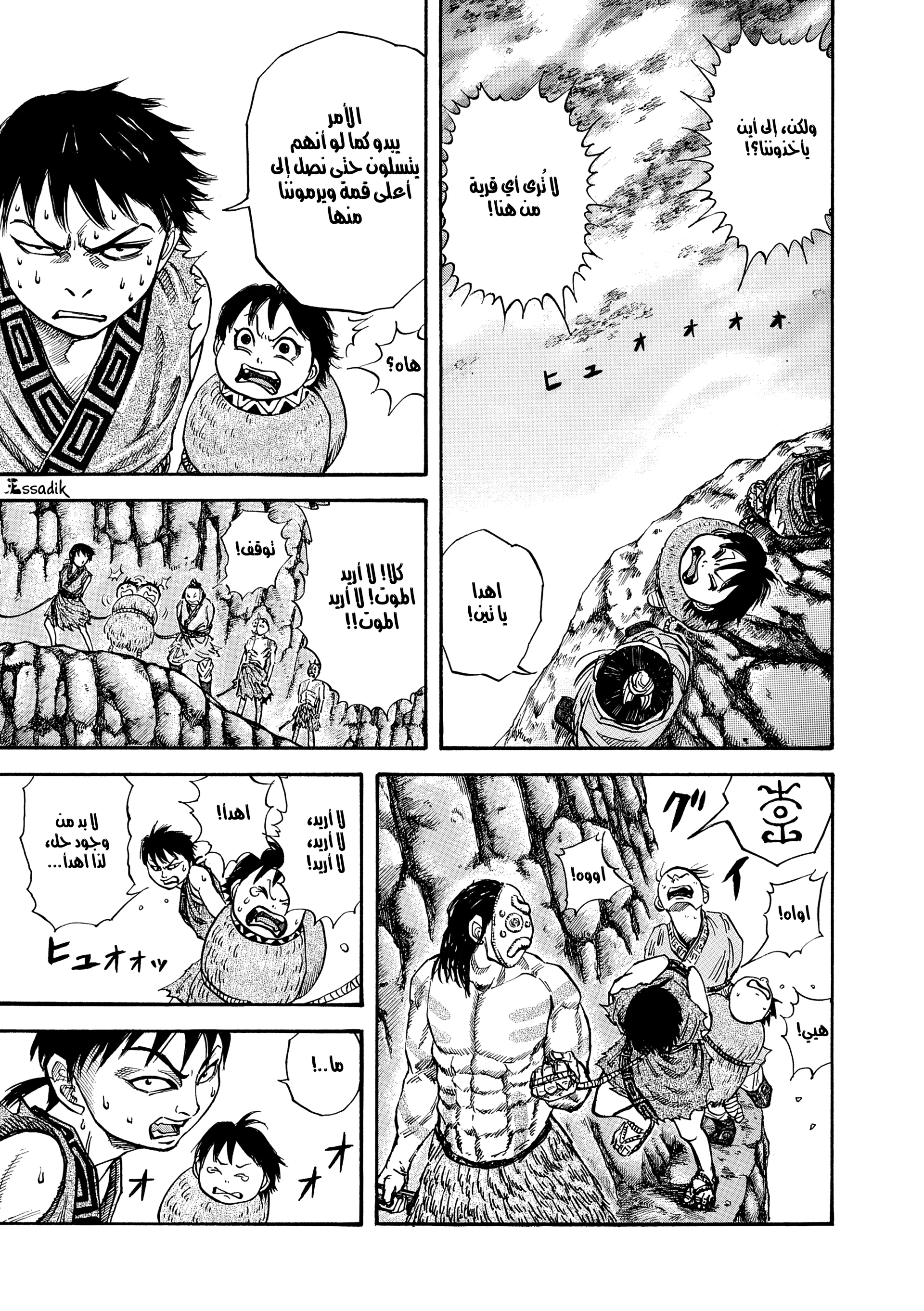 Read Kingdom (WAN) AR Manga Online