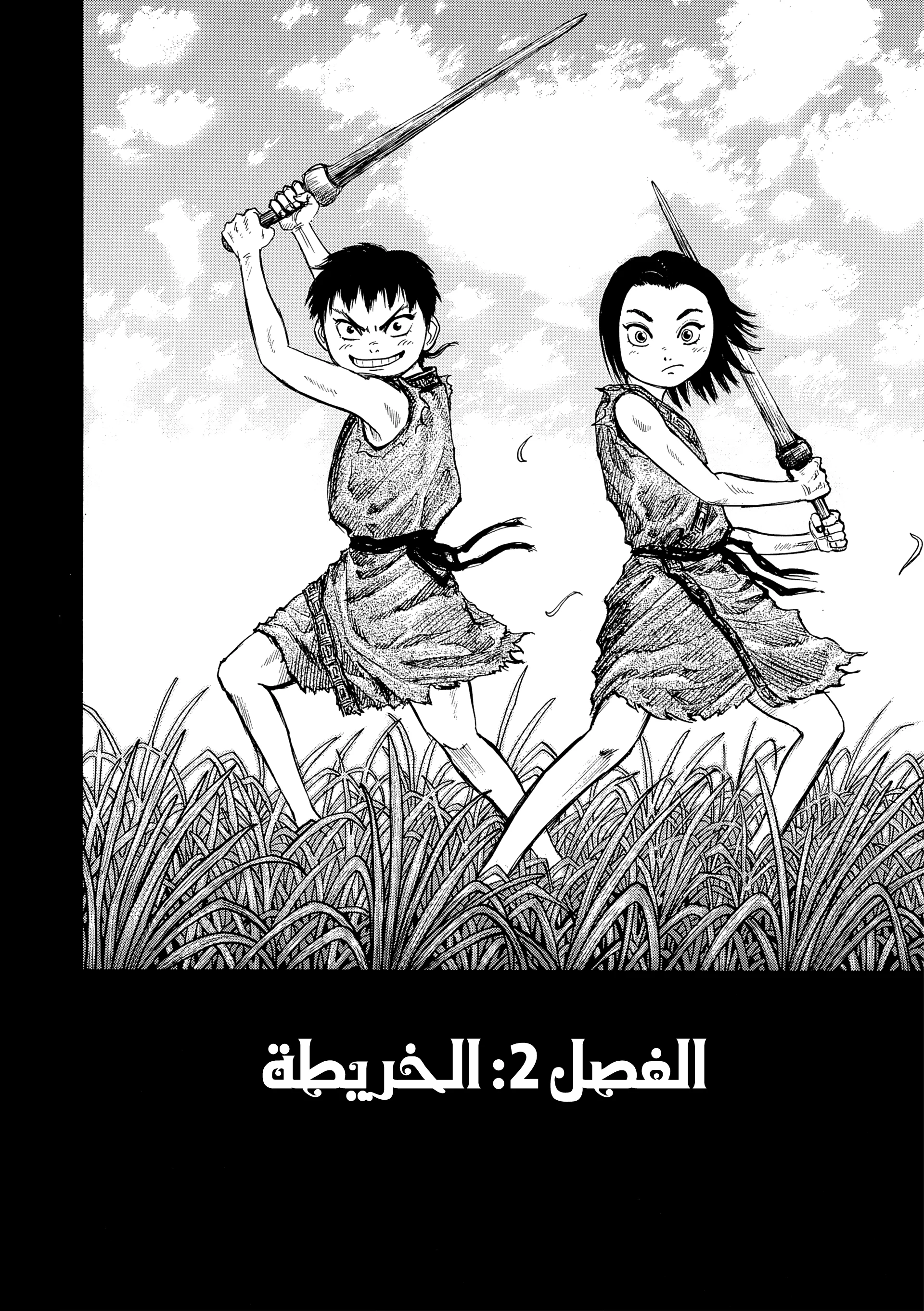 Read Kingdom (WAN) AR Manga Online