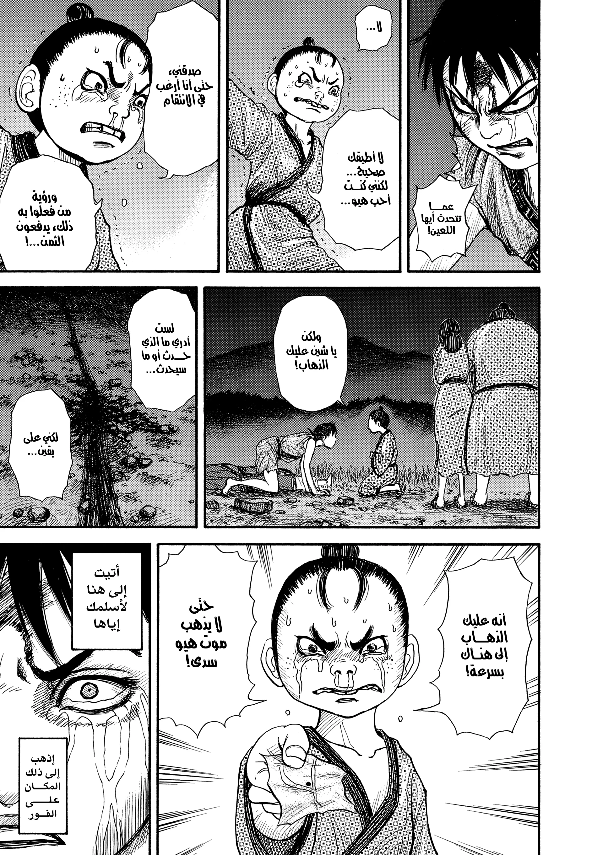 Read Kingdom (WAN) AR Manga Online