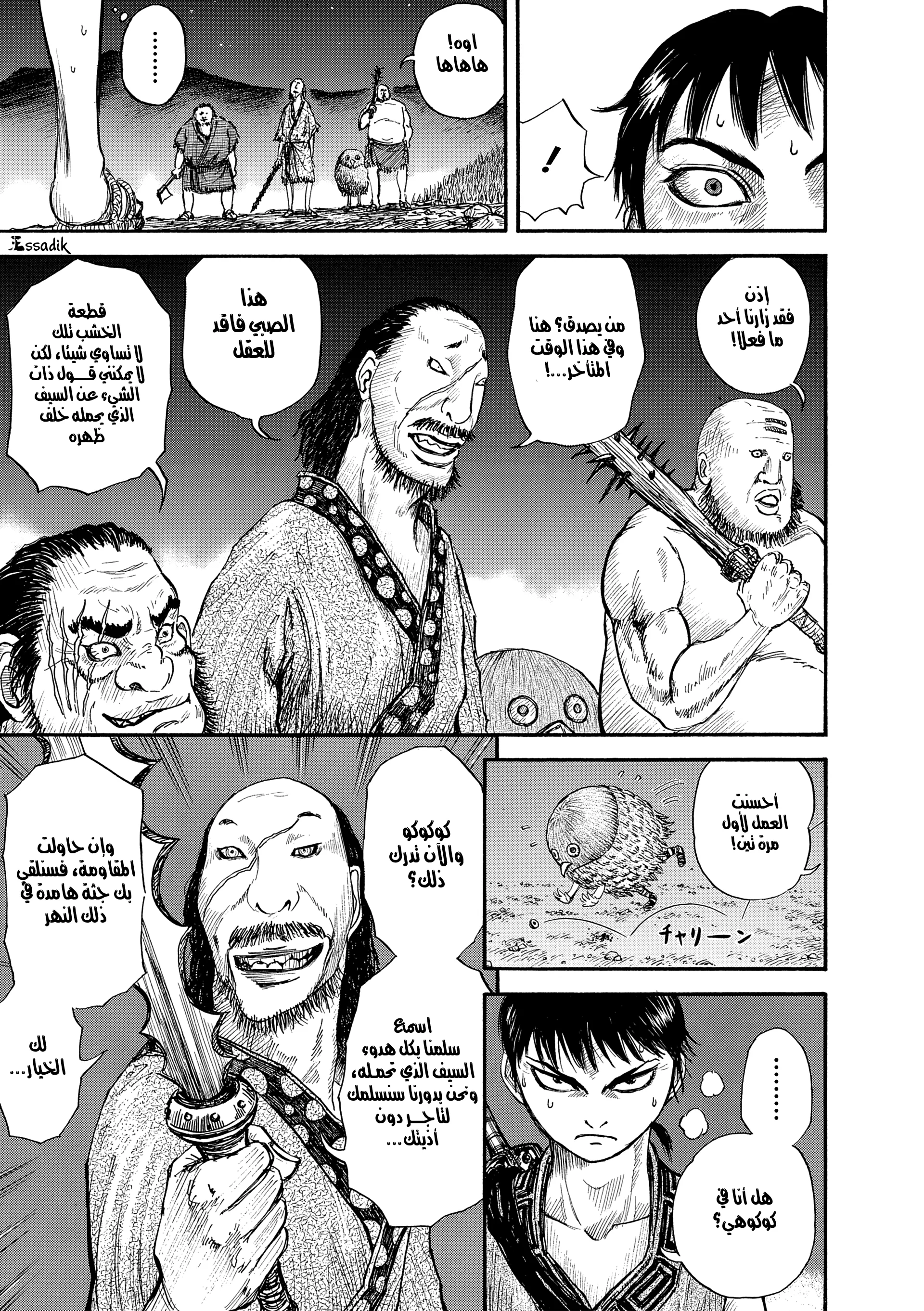 Read Kingdom (WAN) AR Manga Online