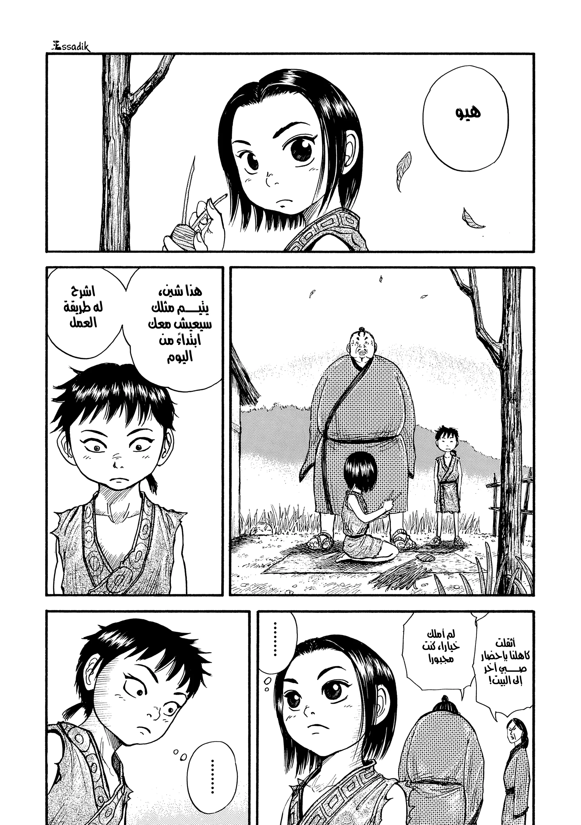 Read Kingdom (WAN) AR Manga Online