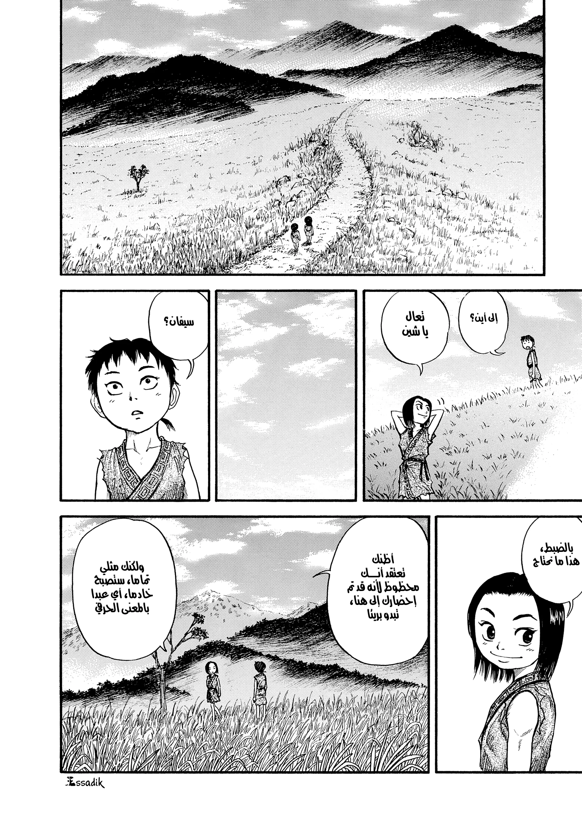 Read Kingdom (WAN) AR Manga Online