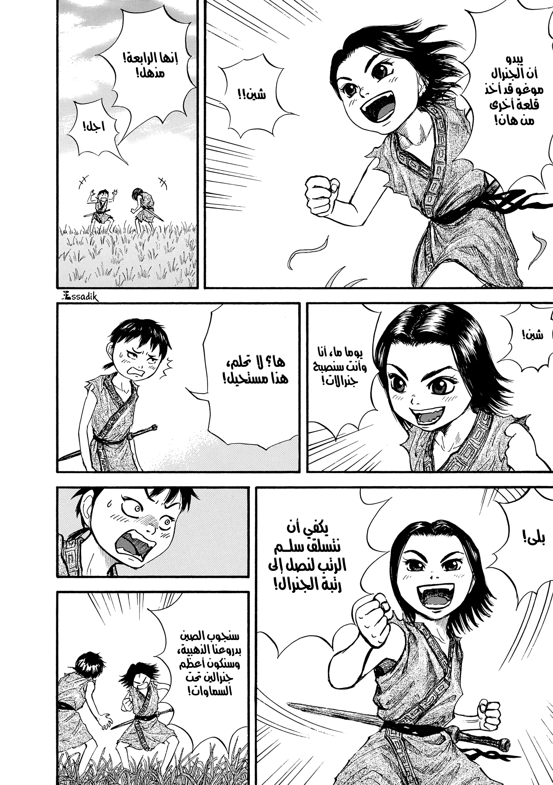 Read Kingdom (WAN) AR Manga Online