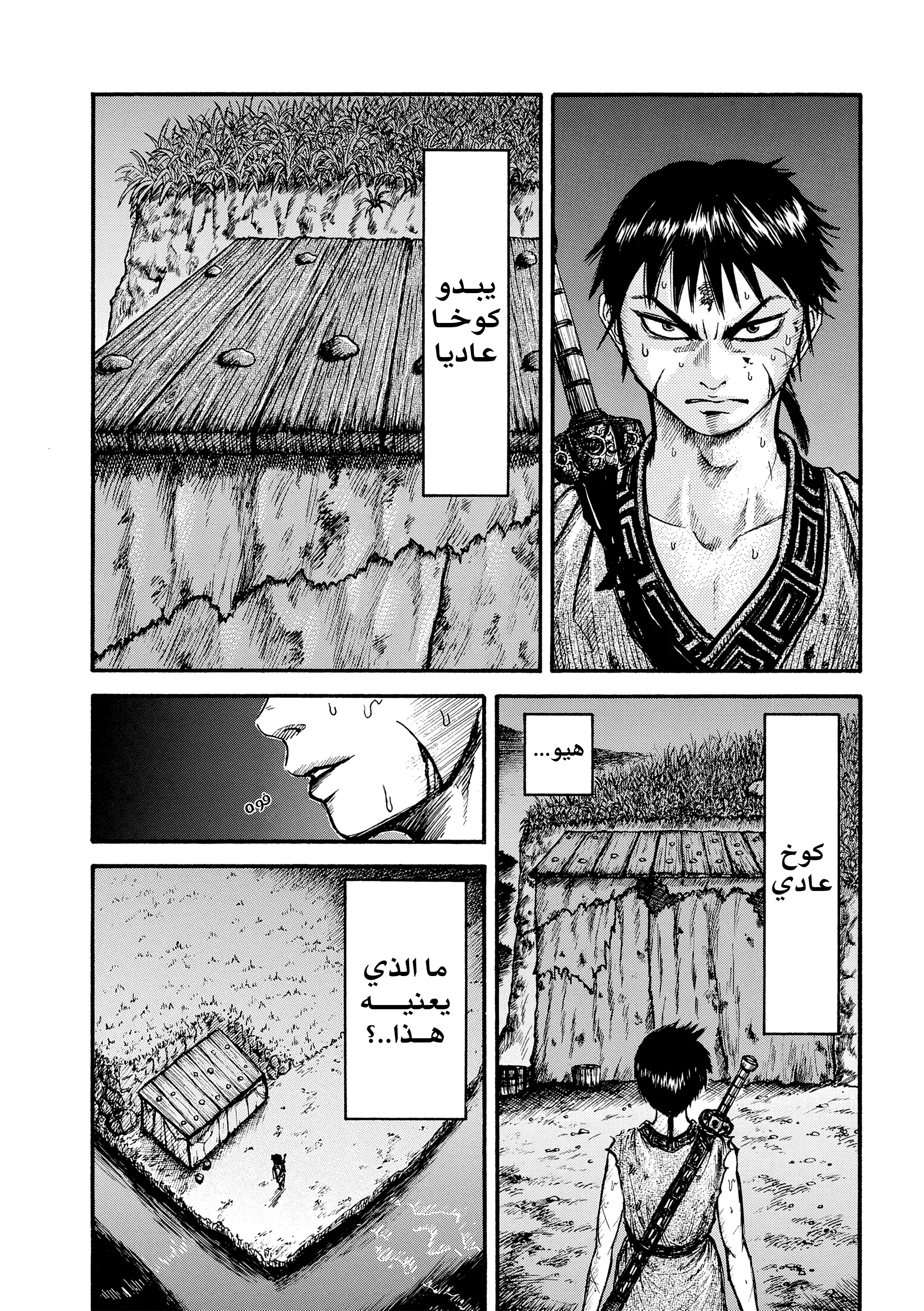 Read Kingdom (WAN) AR Manga Online