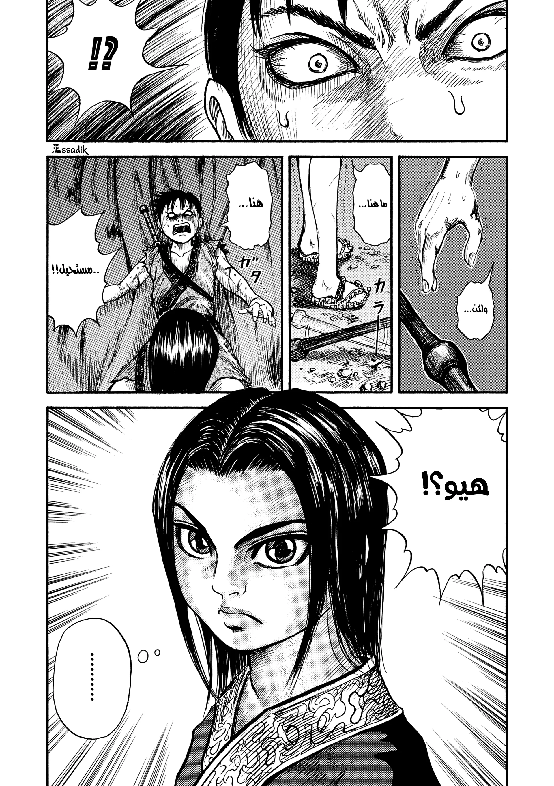 Read Kingdom (WAN) AR Manga Online