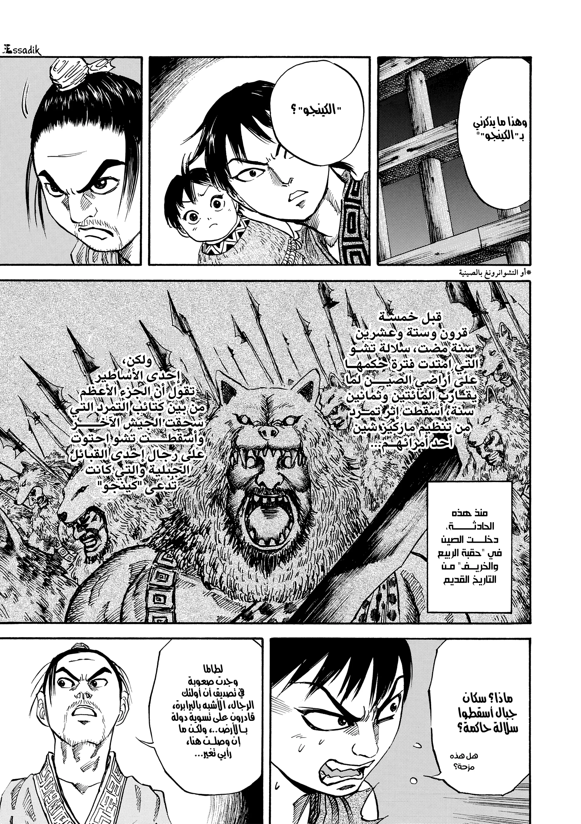 Read Kingdom (WAN) AR Manga Online