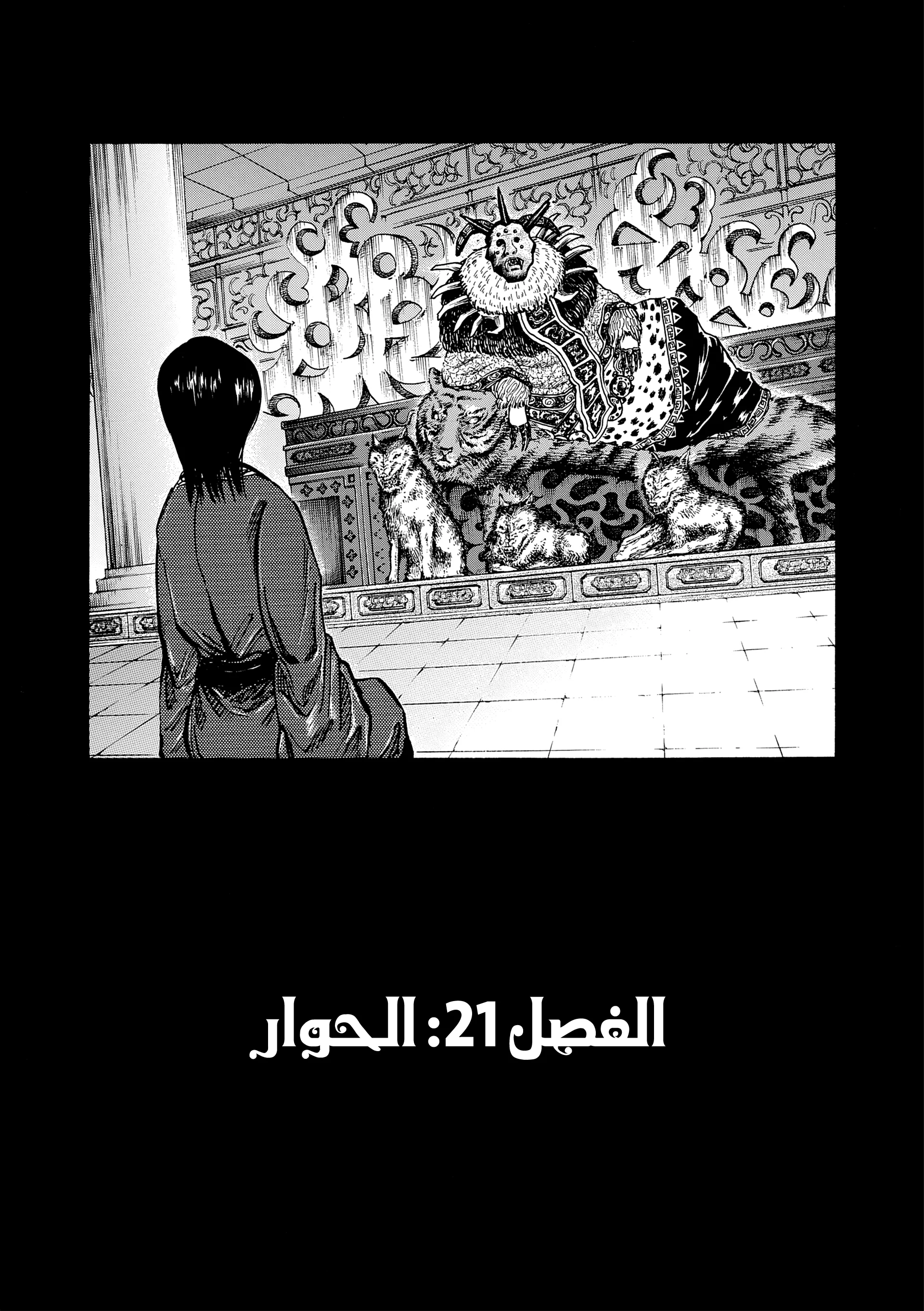 Read Kingdom (WAN) AR Manga Online
