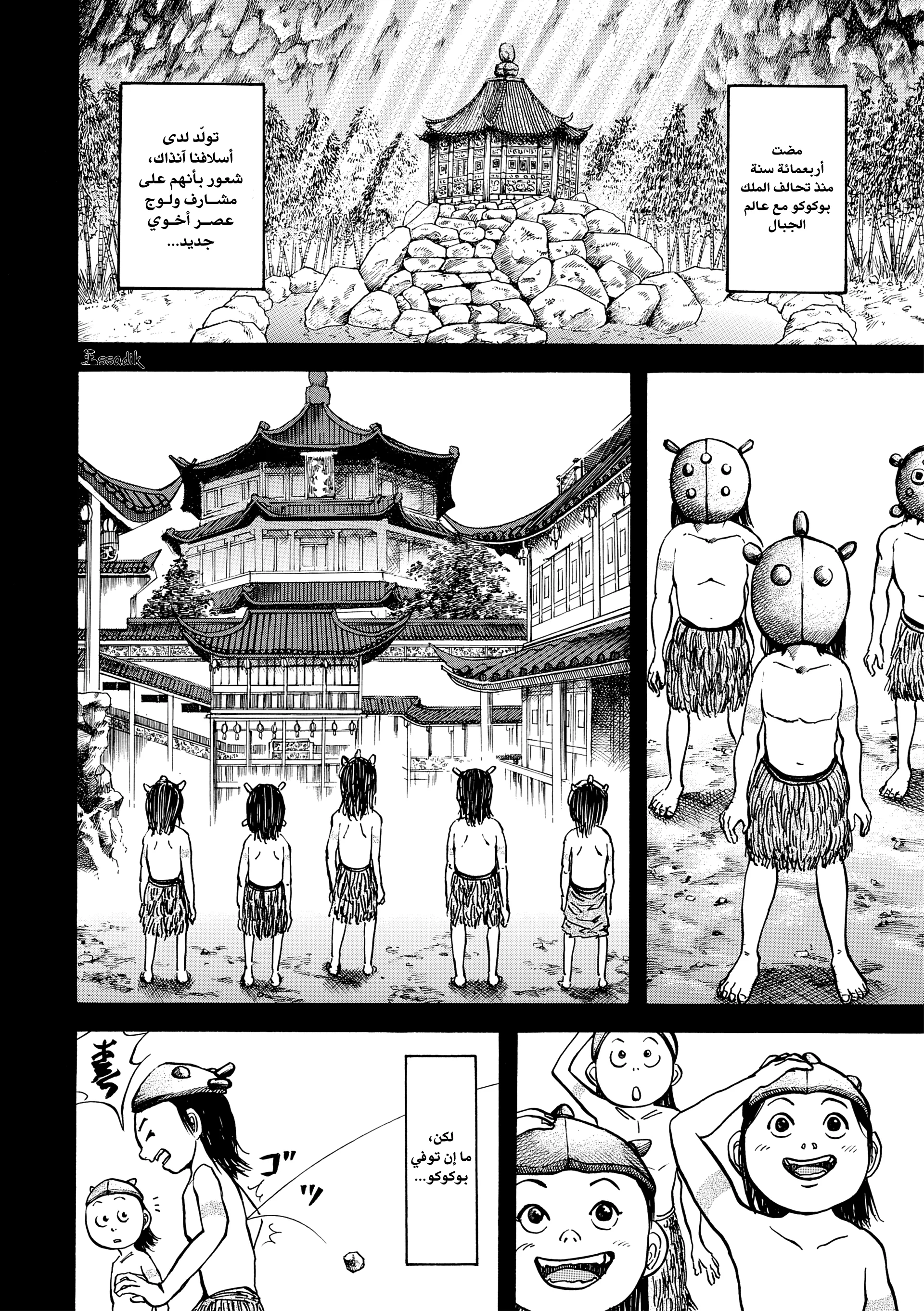 Read Kingdom (WAN) AR Manga Online