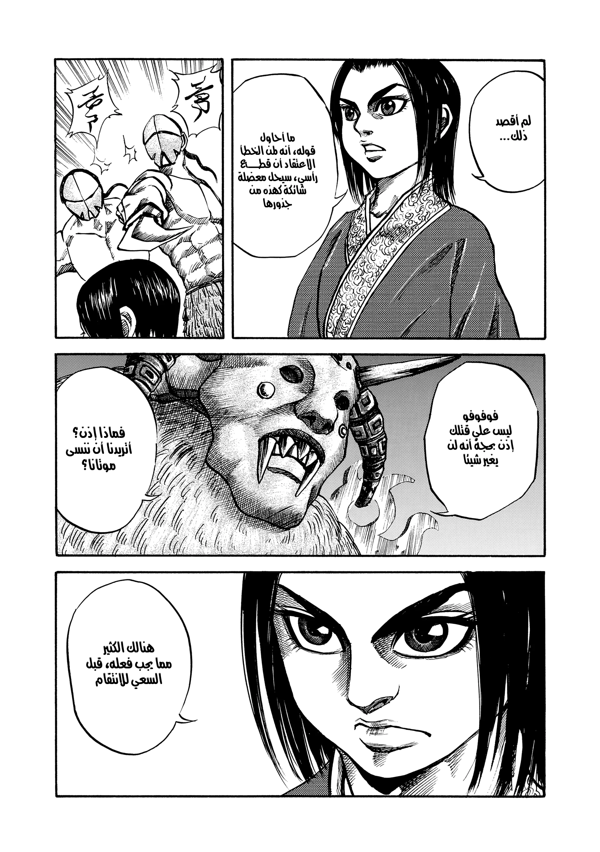 Read Kingdom (WAN) AR Manga Online