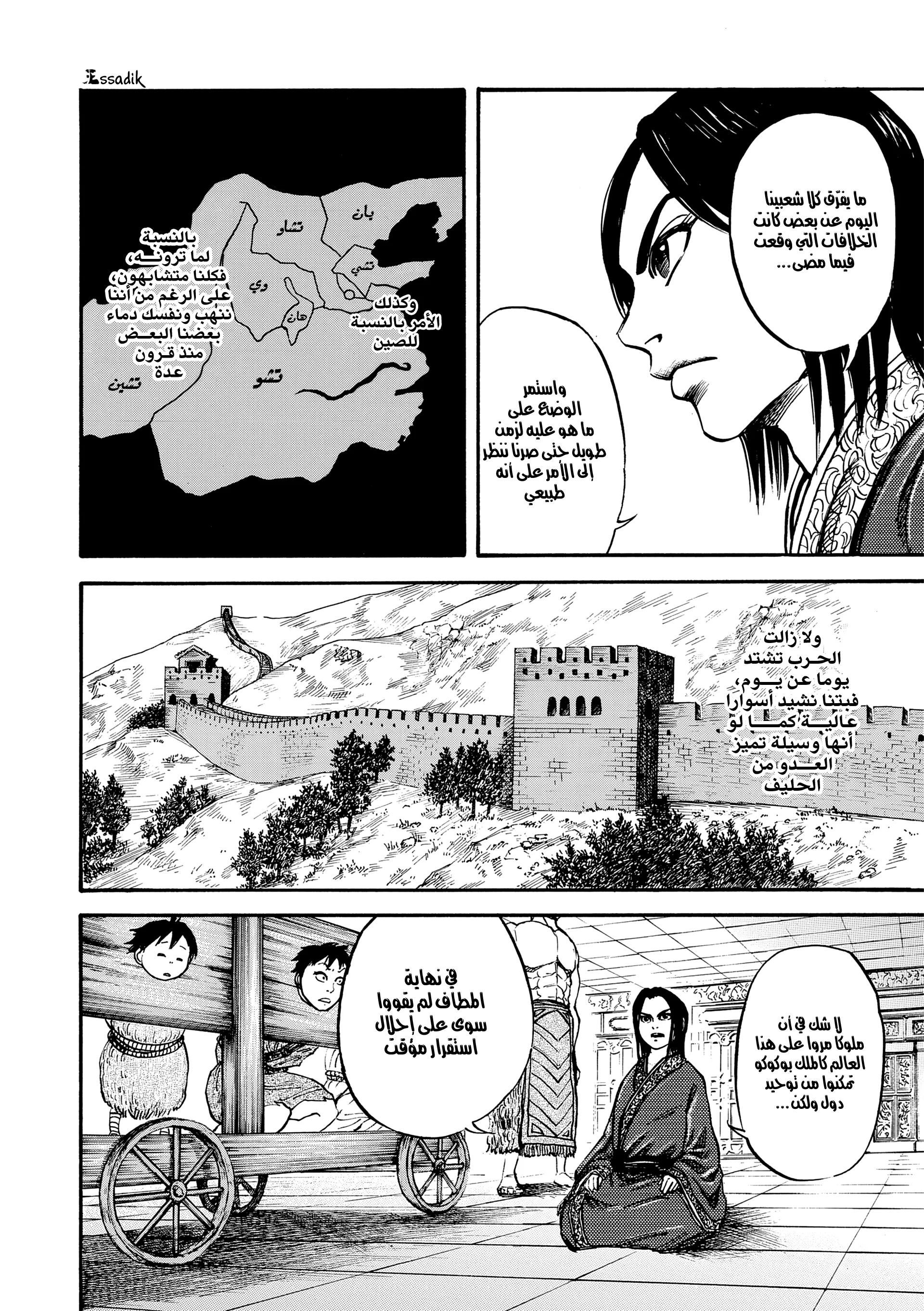 Read Kingdom (WAN) AR Manga Online