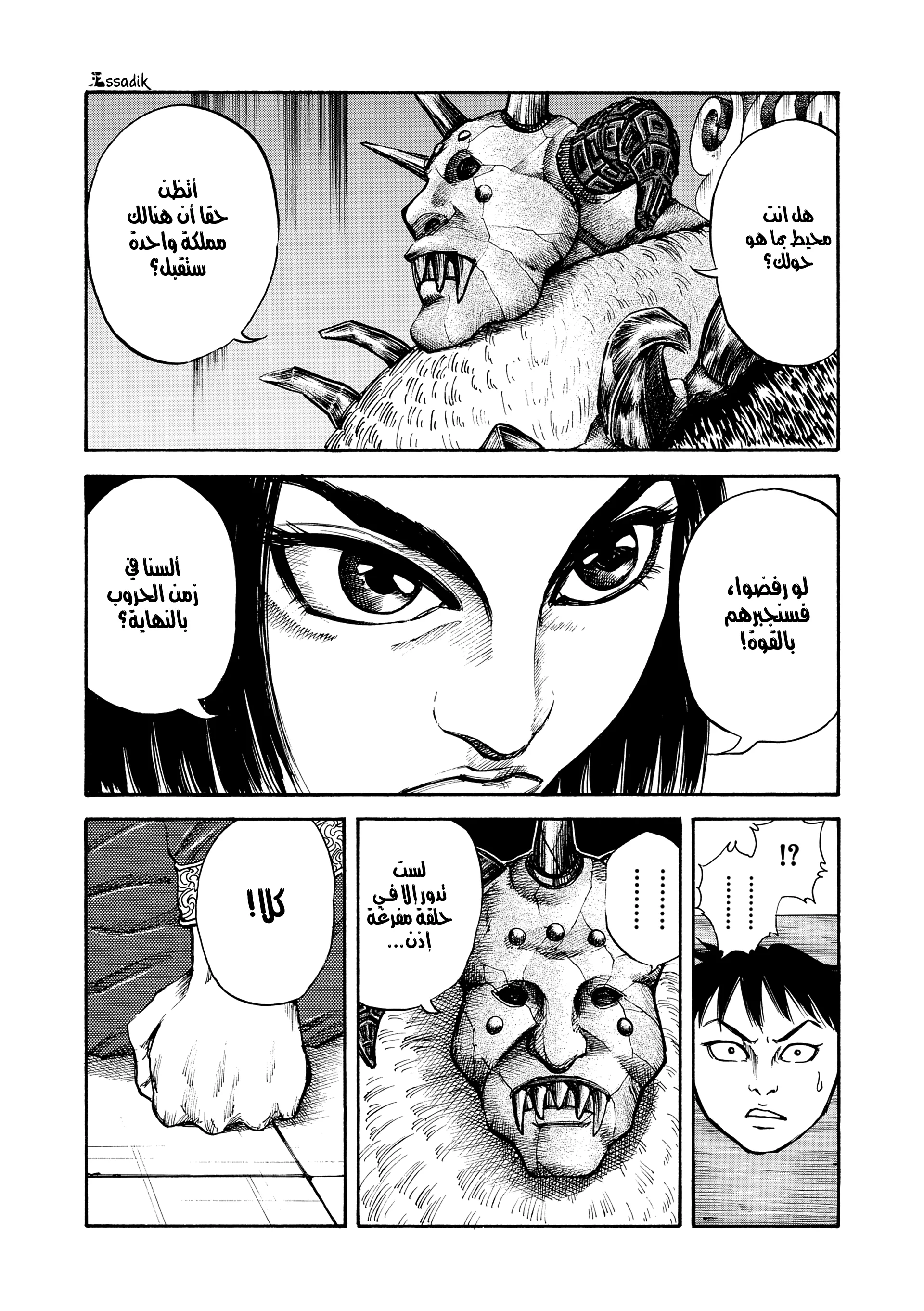 Read Kingdom (WAN) AR Manga Online