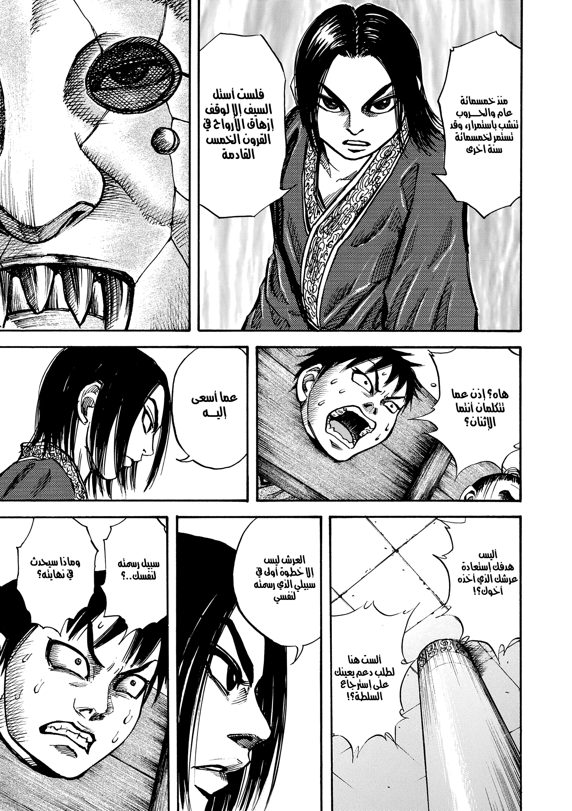 Read Kingdom (WAN) AR Manga Online