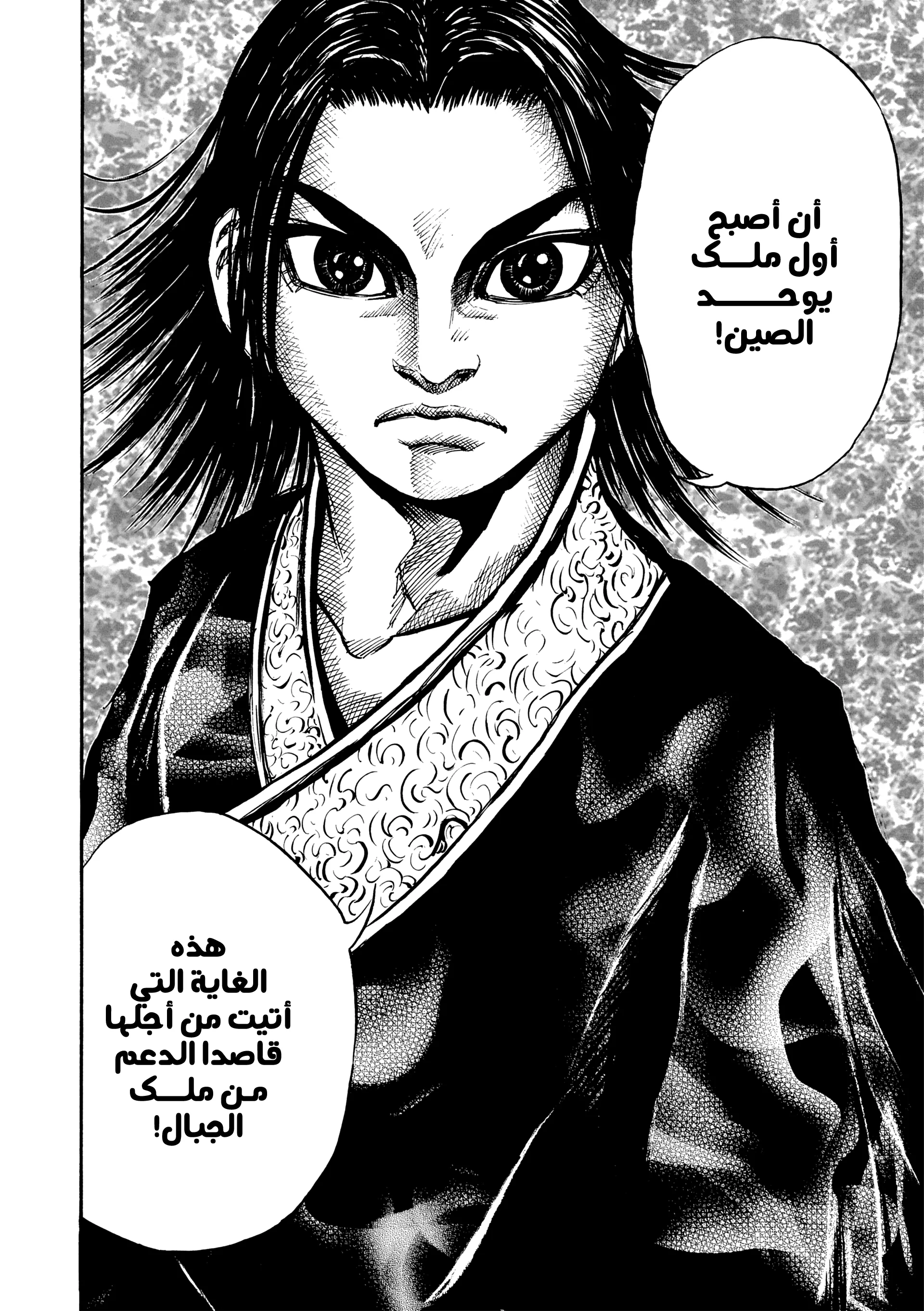 Read Kingdom (WAN) AR Manga Online