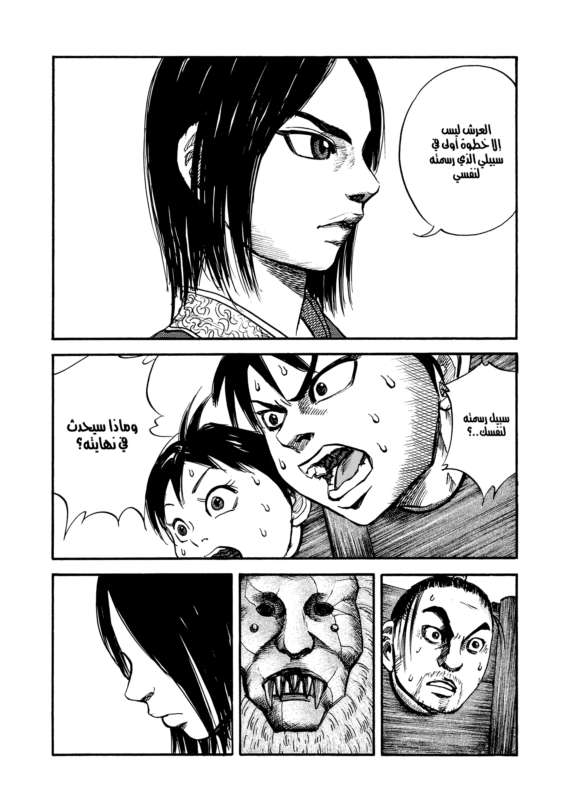 Read Kingdom (WAN) AR Manga Online