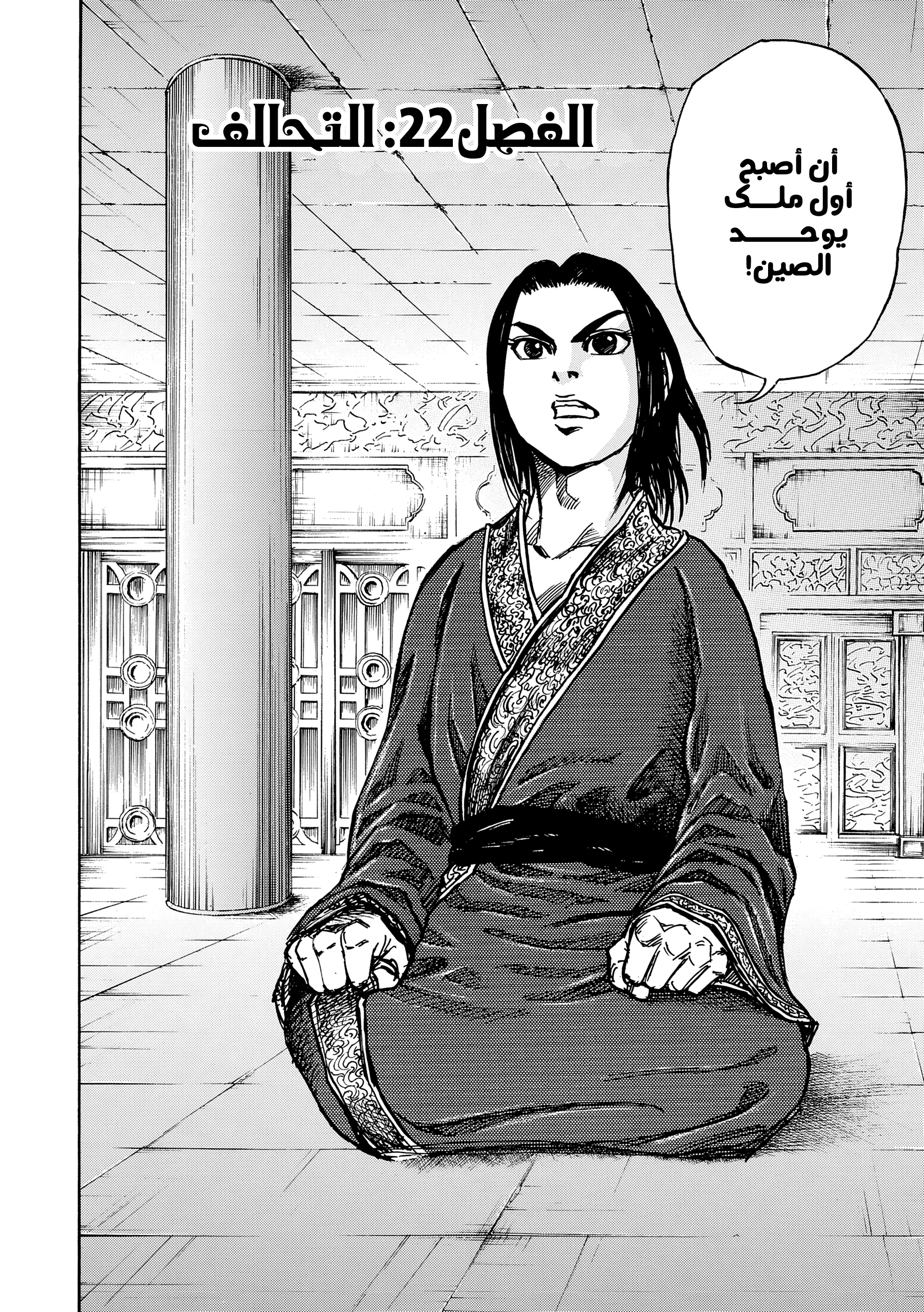 Read Kingdom (WAN) AR Manga Online