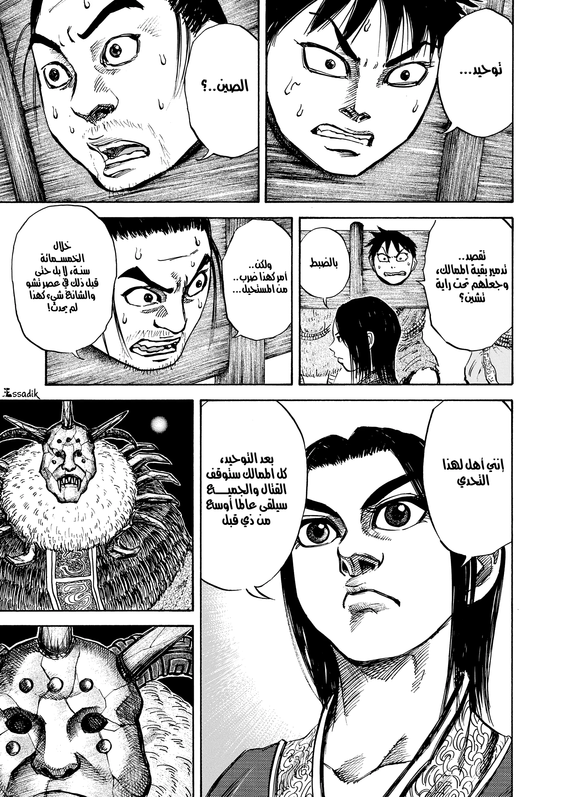 Read Kingdom (WAN) AR Manga Online