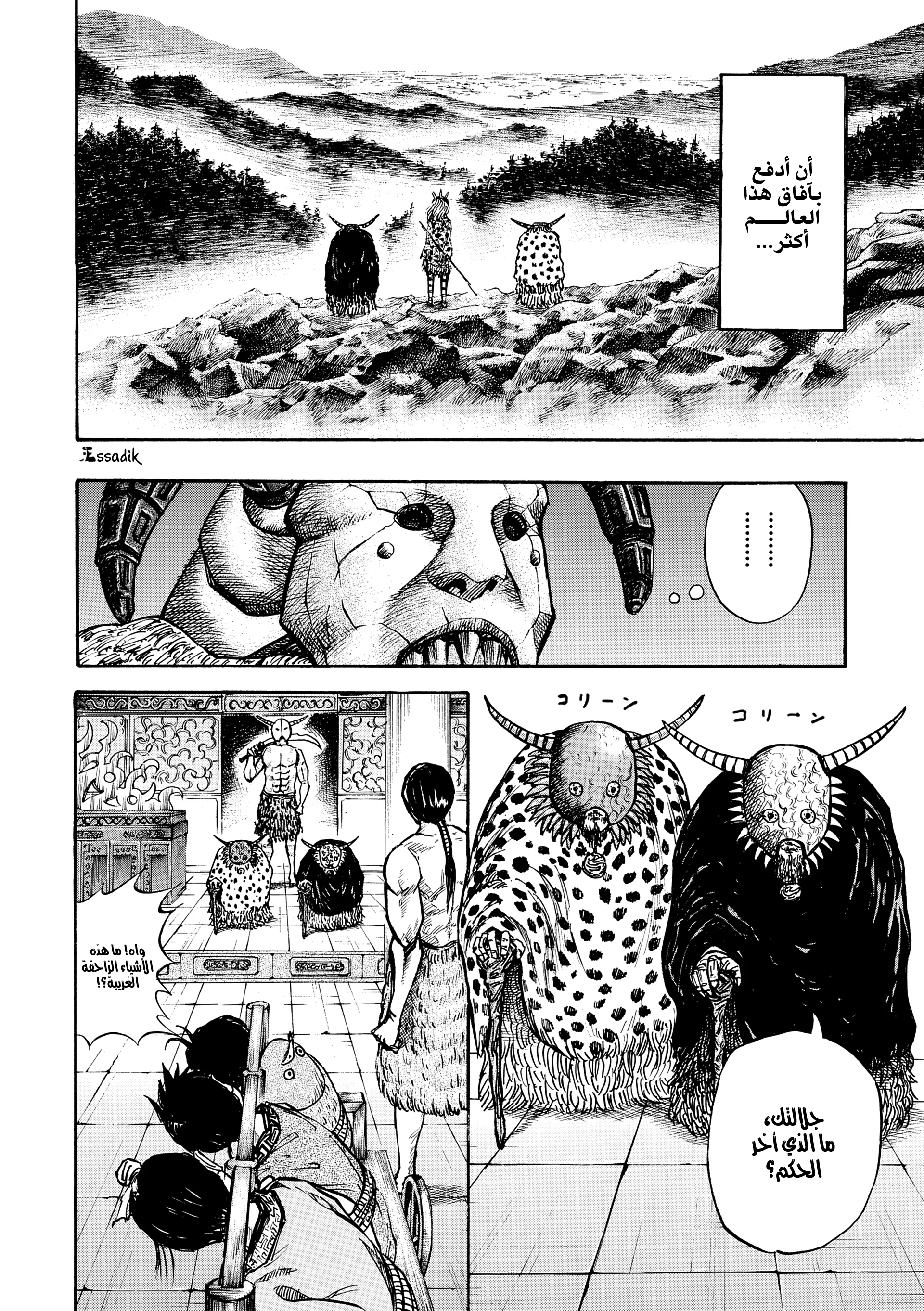 Read Kingdom (WAN) AR Manga Online