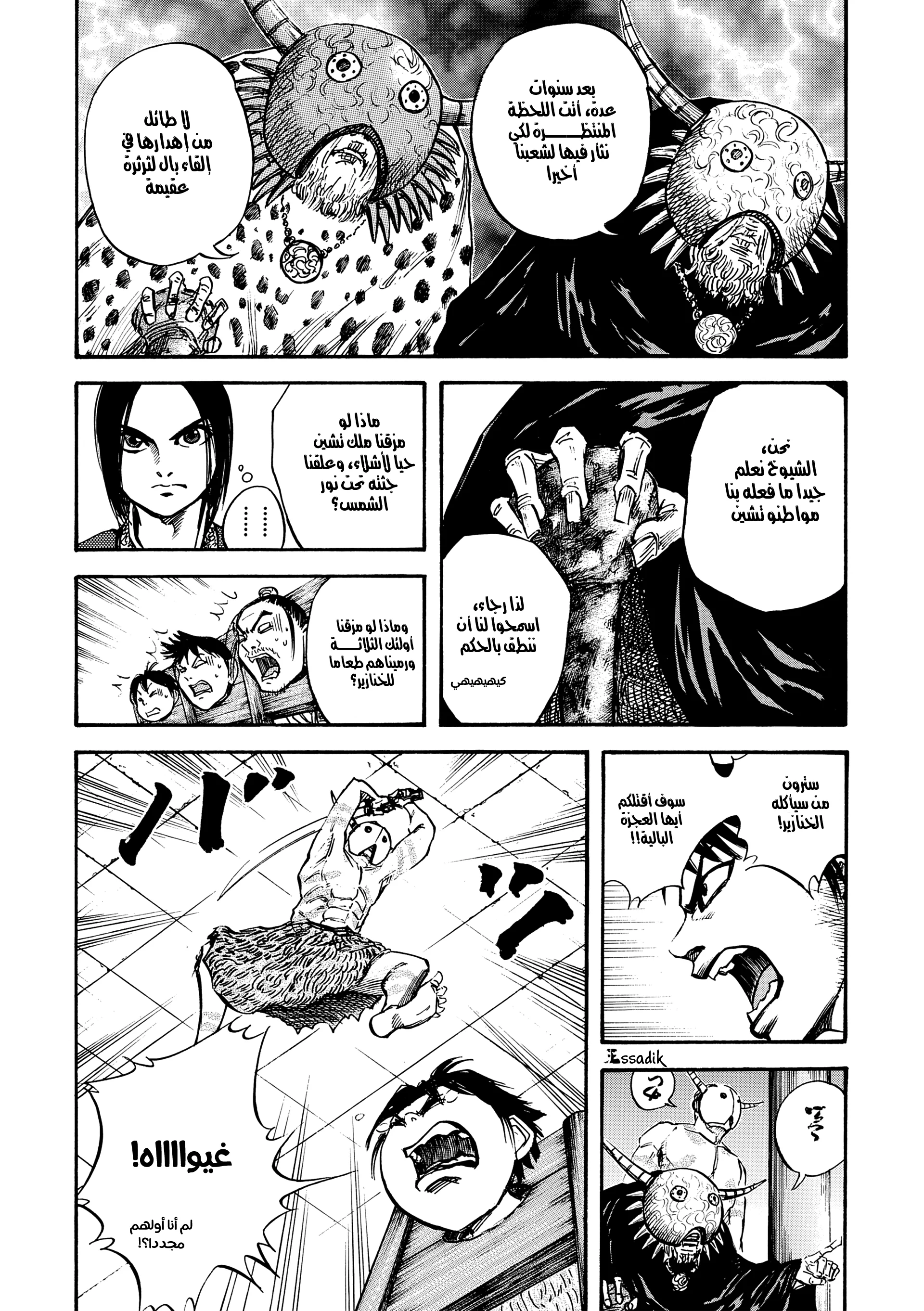 Read Kingdom (WAN) AR Manga Online