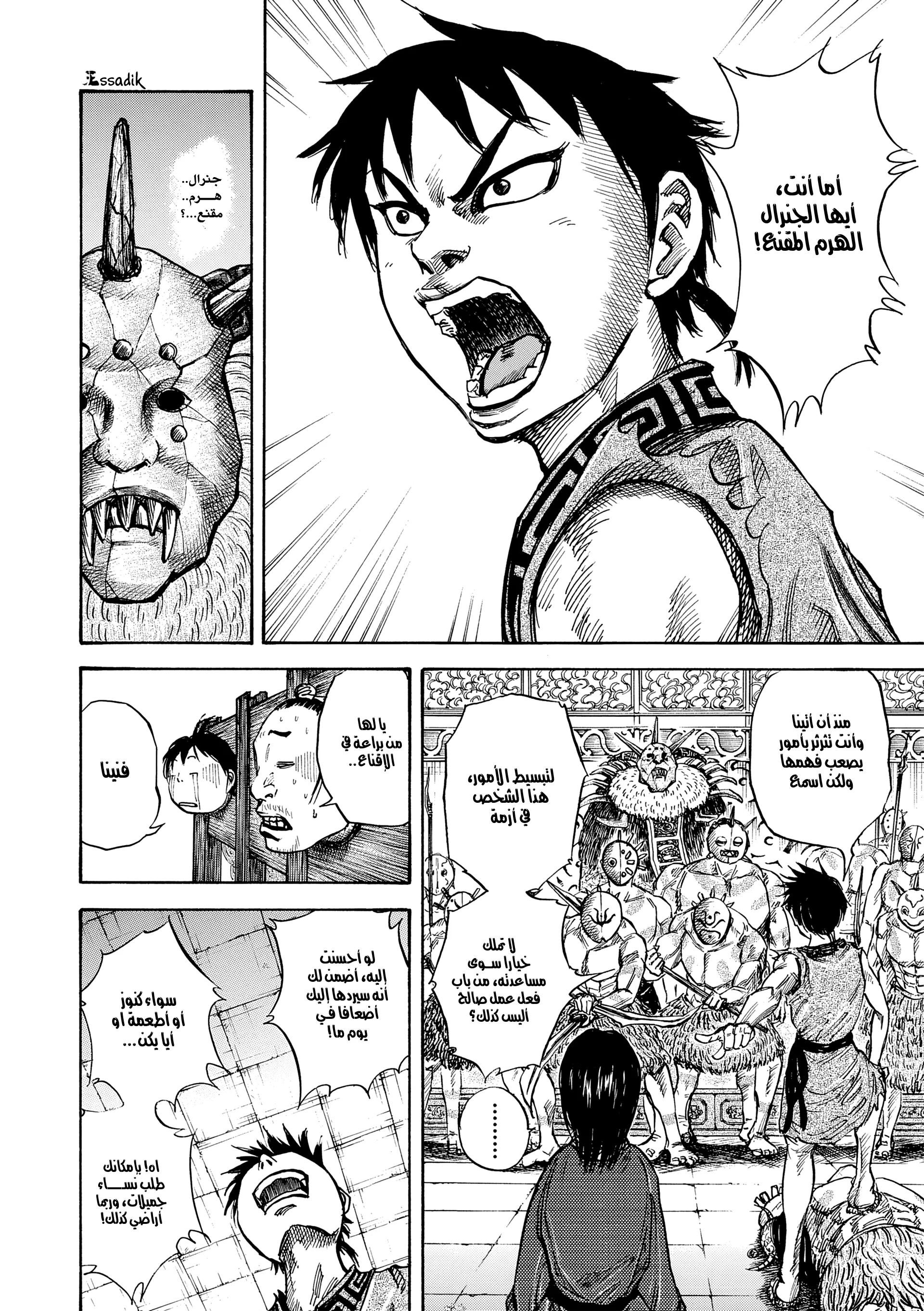 Read Kingdom (WAN) AR Manga Online