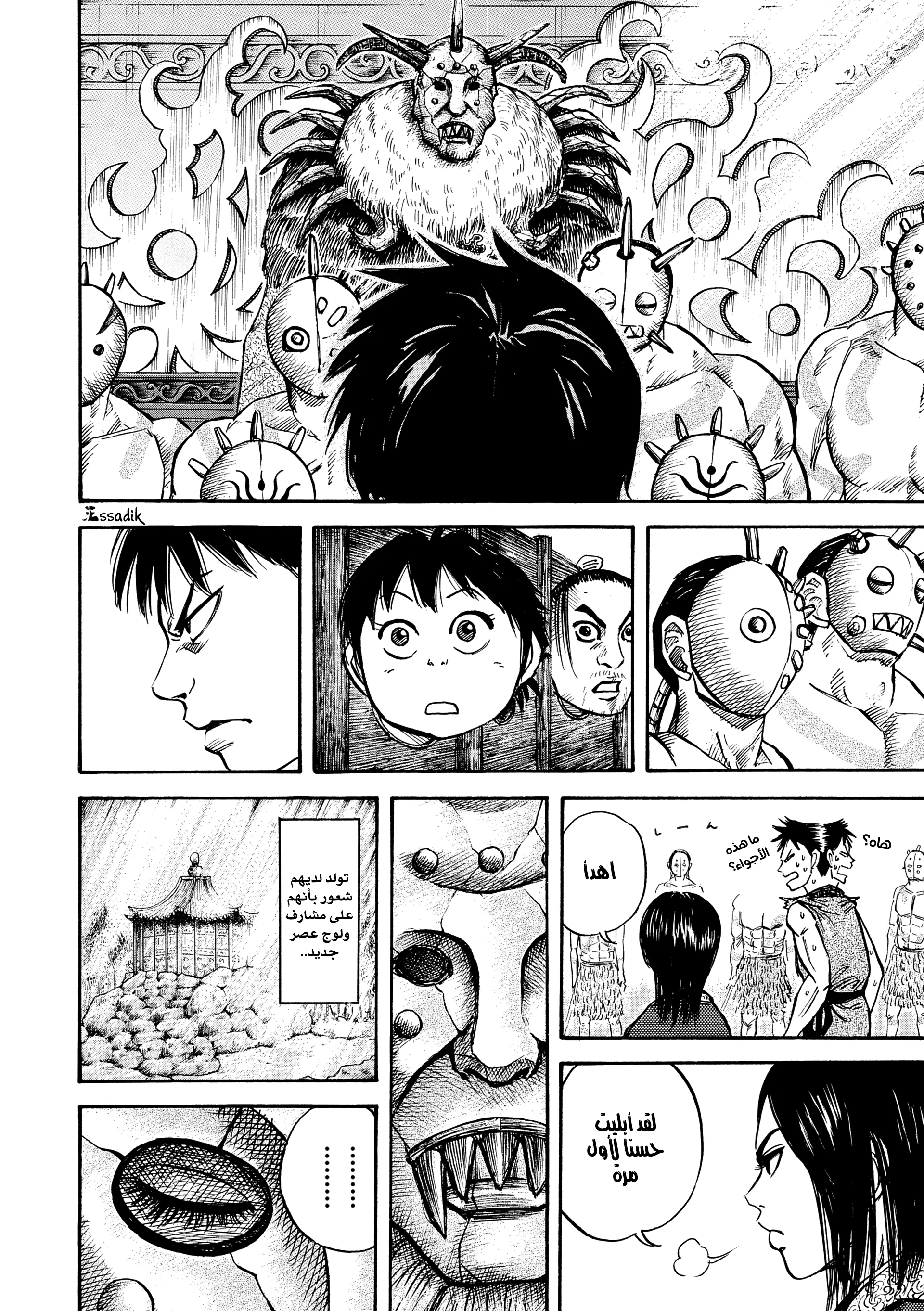 Read Kingdom (WAN) AR Manga Online