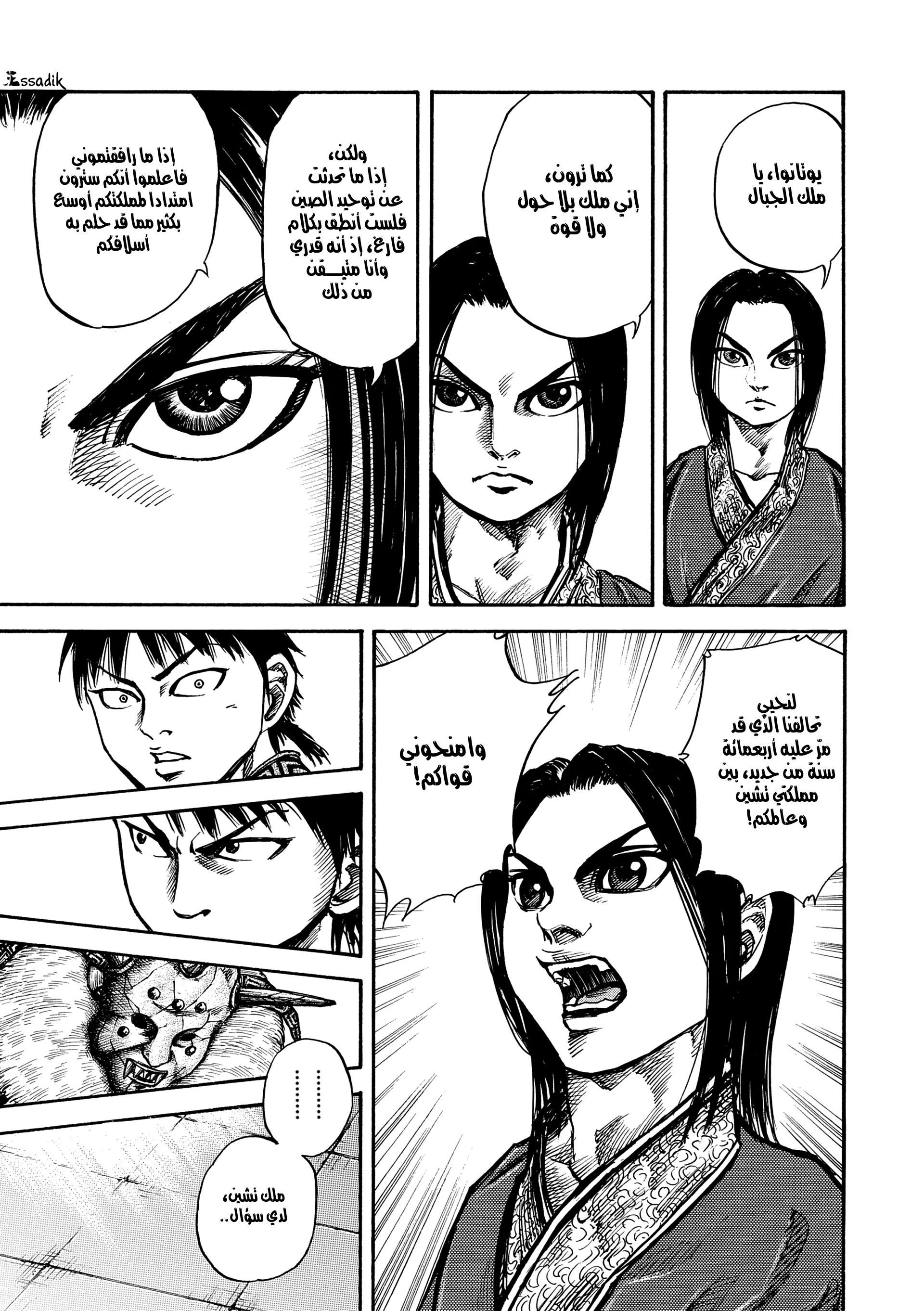 Read Kingdom (WAN) AR Manga Online