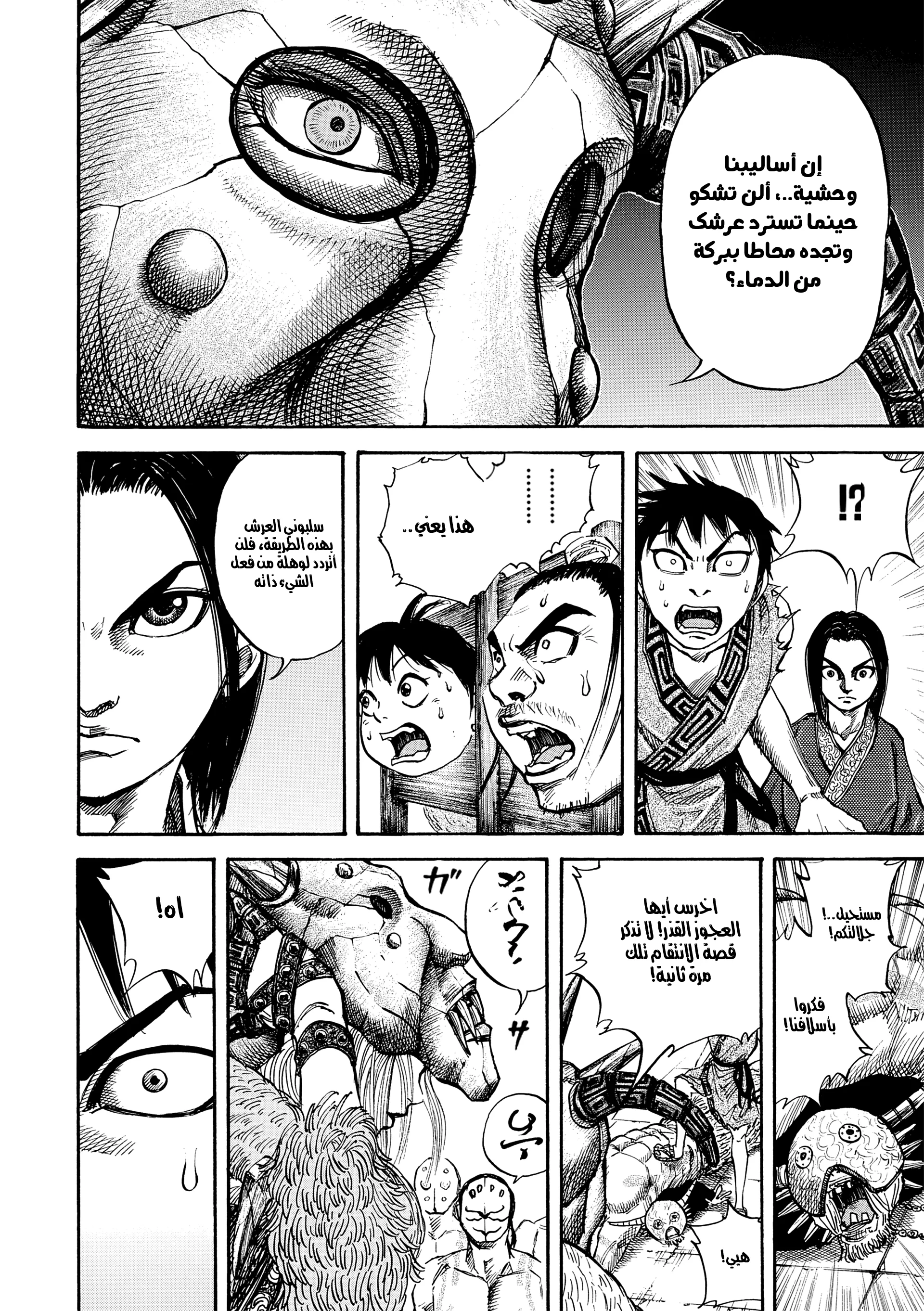 Read Kingdom (WAN) AR Manga Online