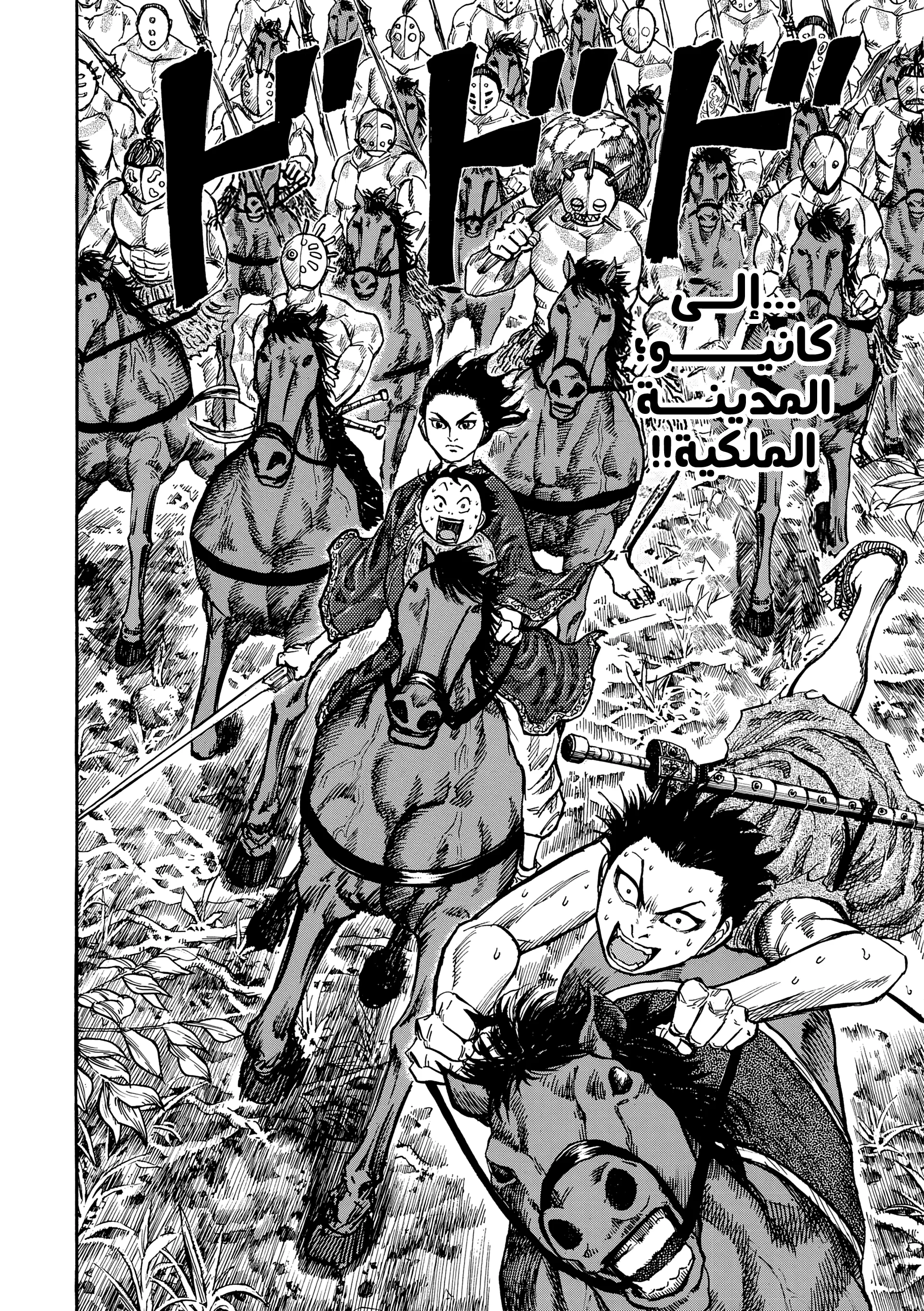 Read Kingdom (WAN) AR Manga Online