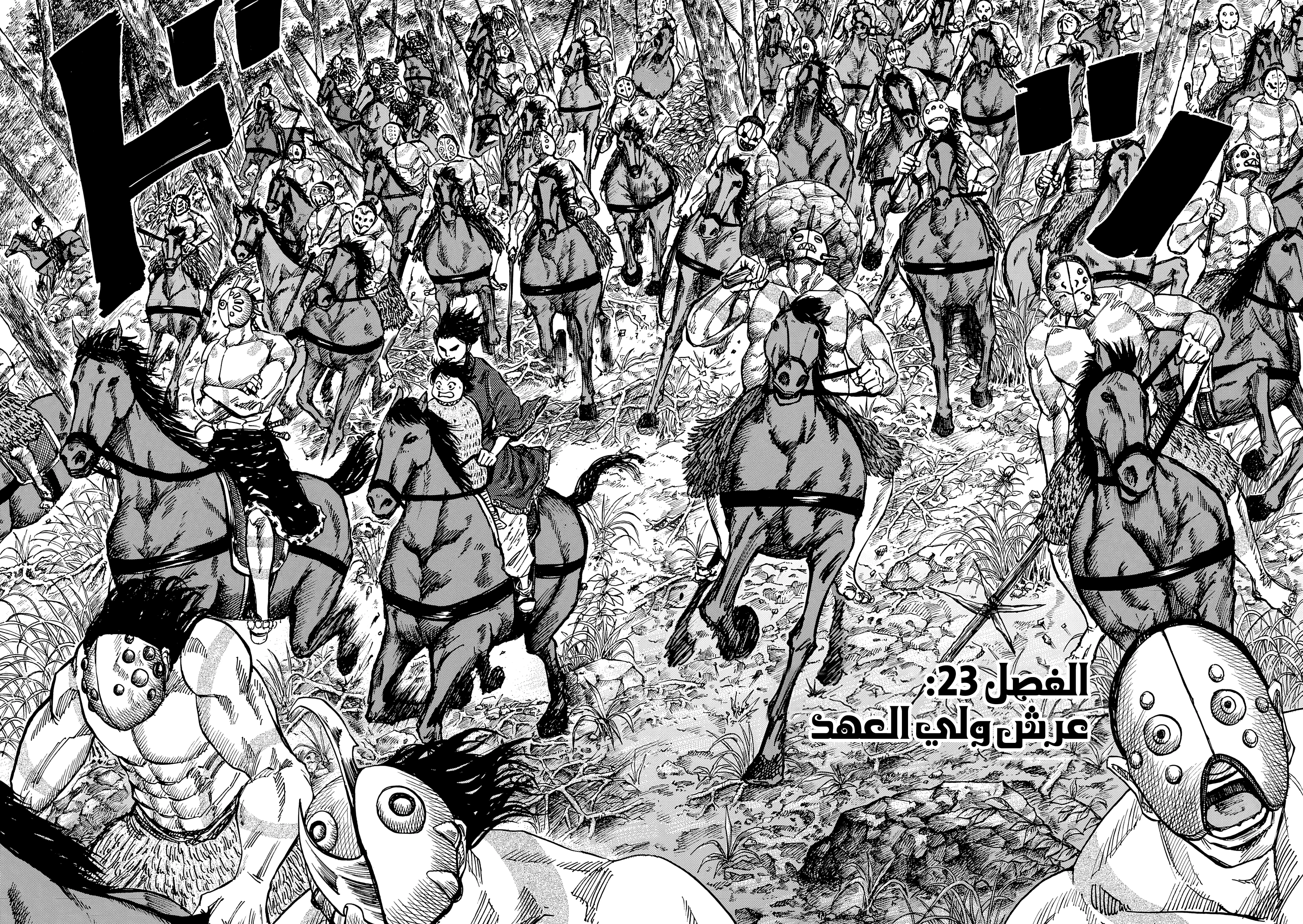 Read Kingdom (WAN) AR Manga Online