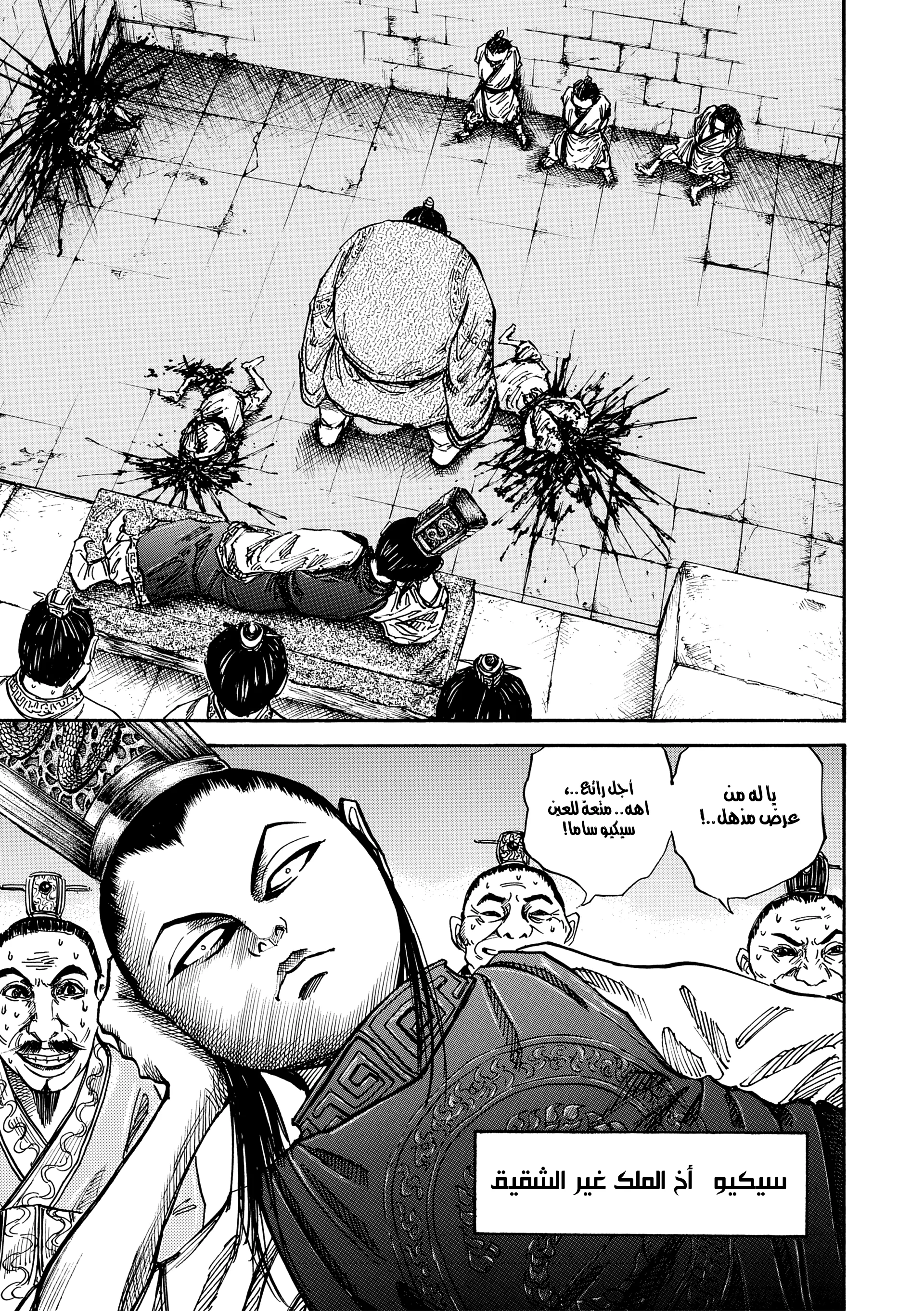 Read Kingdom (WAN) AR Manga Online